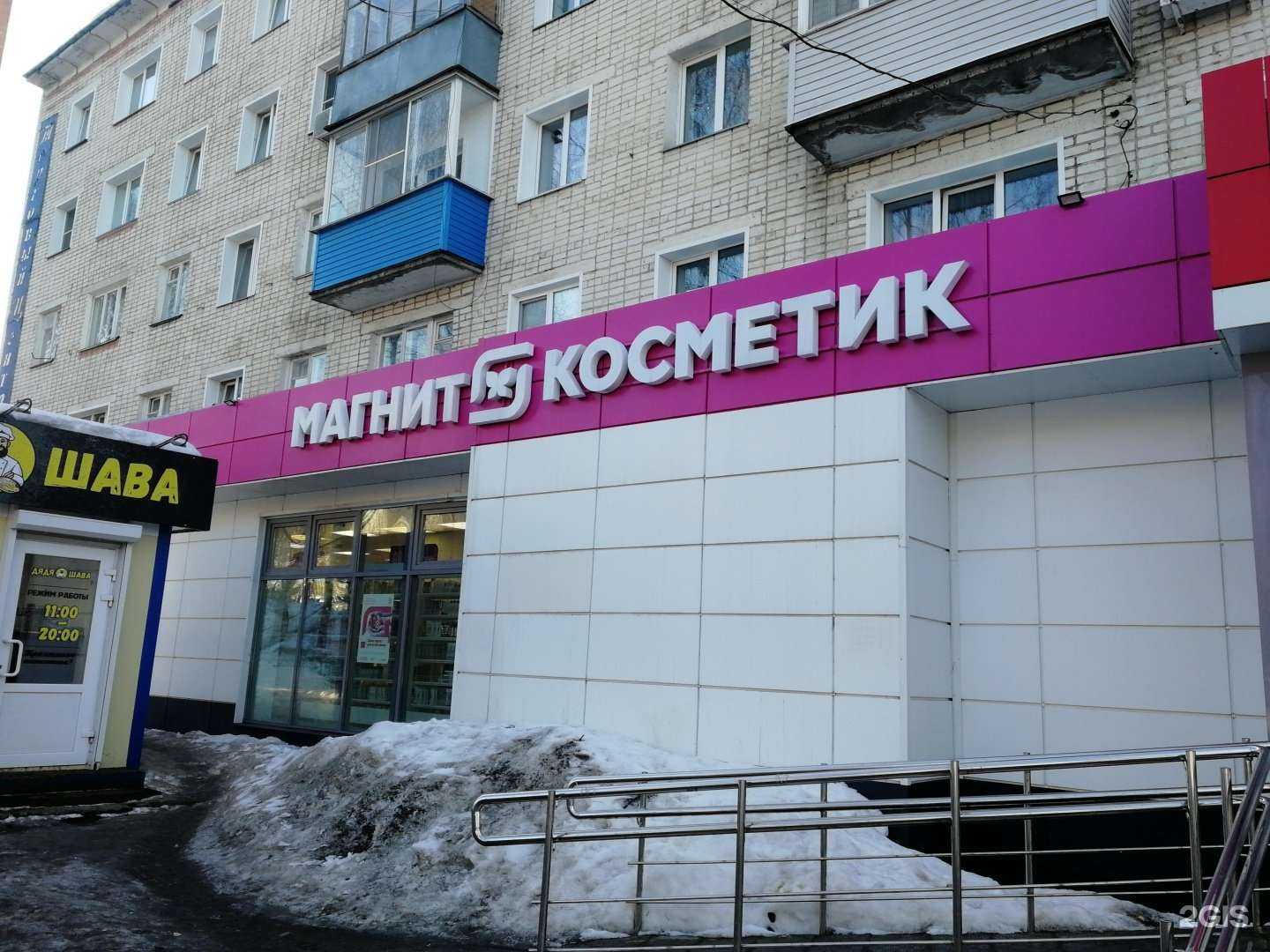 Отзывы на компанию Магнит Косметик в Кирове c фото - фотография 2 из 3