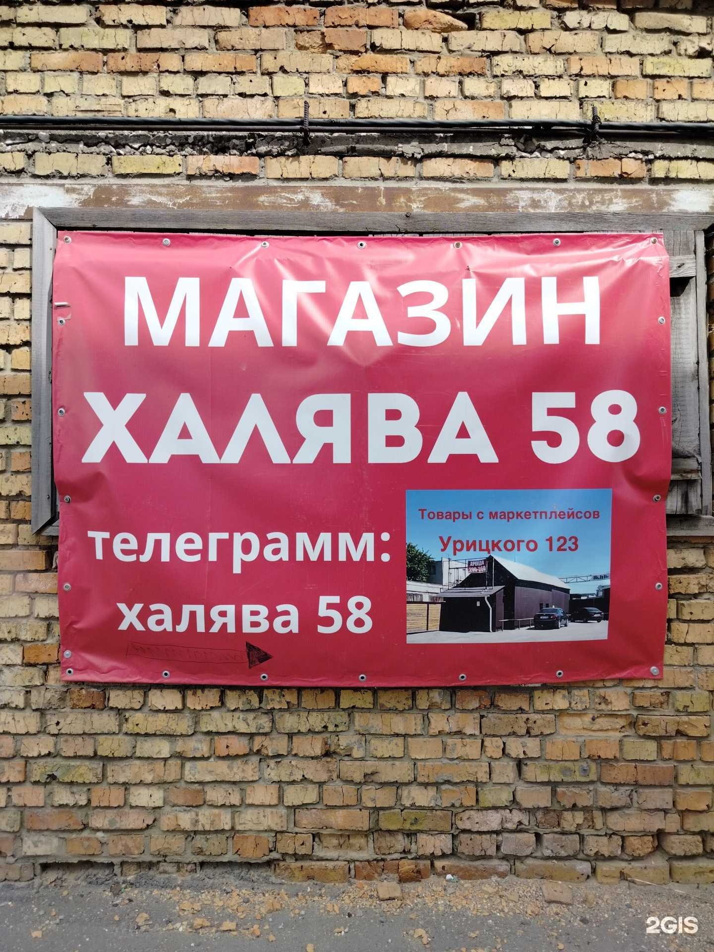 Отзывы на компанию Халява 58 в Пензе c фото