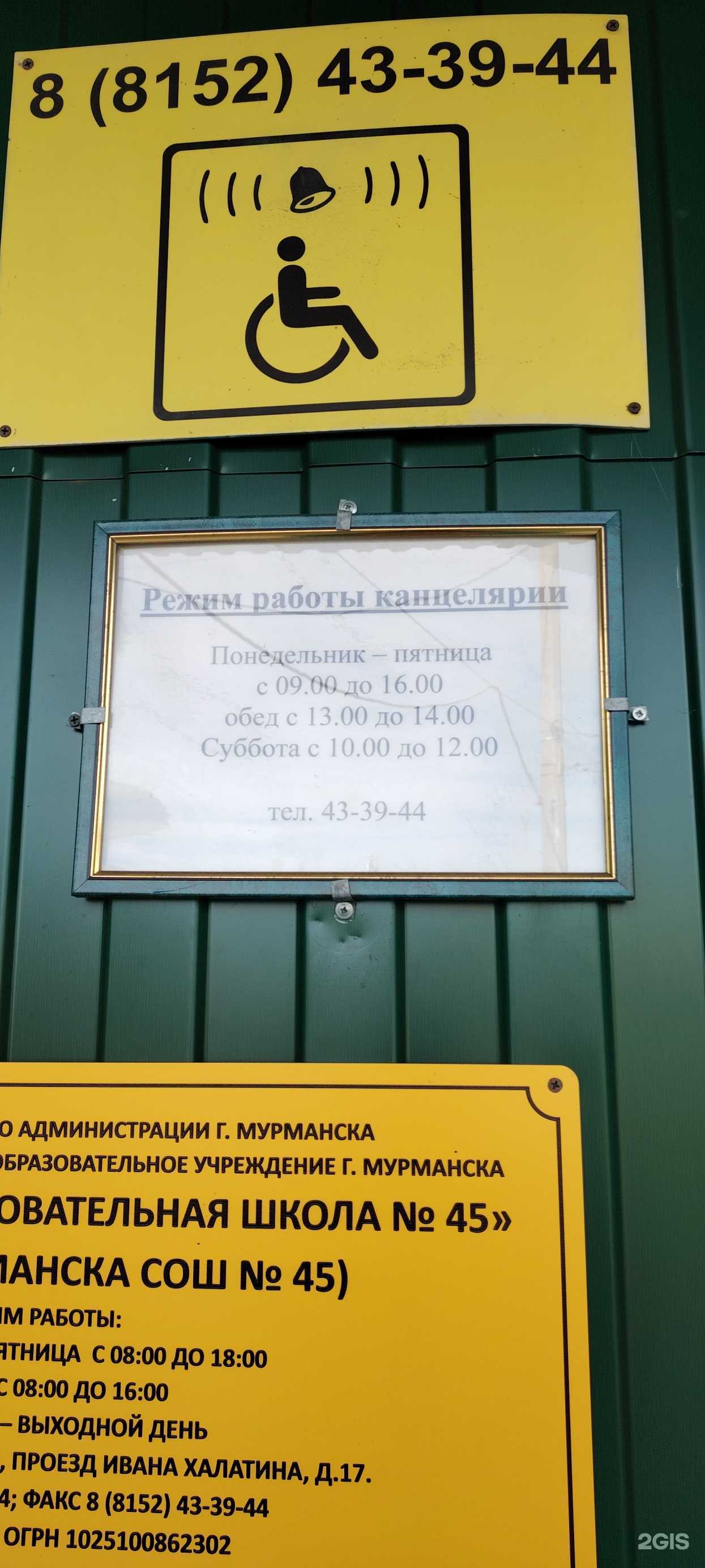 Отзывы на компанию Средняя школа №45 в Мурманске c фото