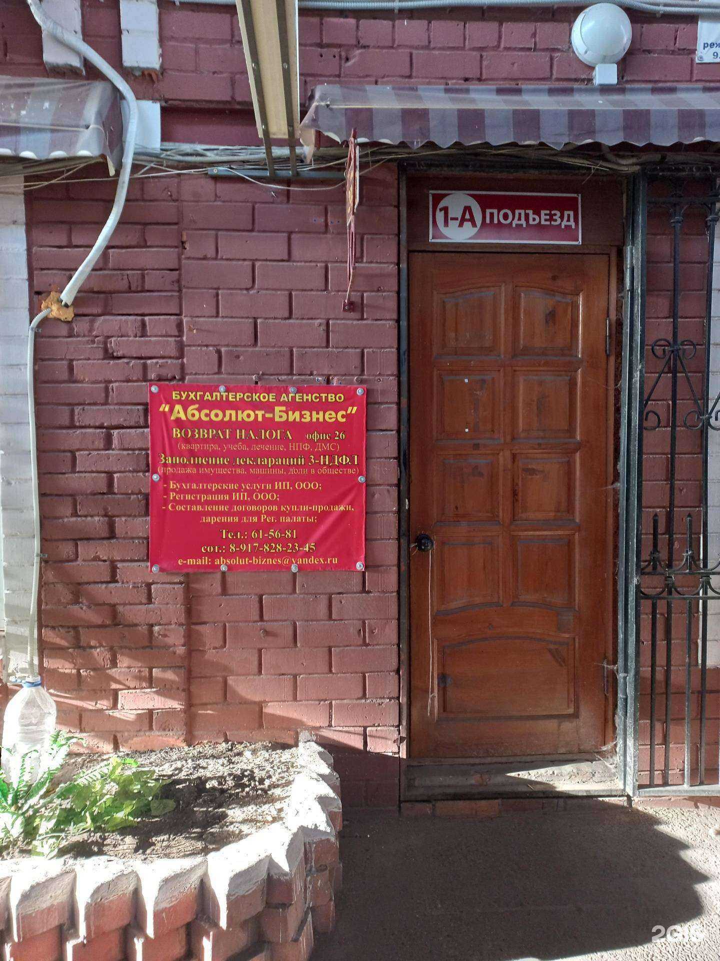 Отзывы на компанию Абсолют-Бизнес в г. Тольятти c фото