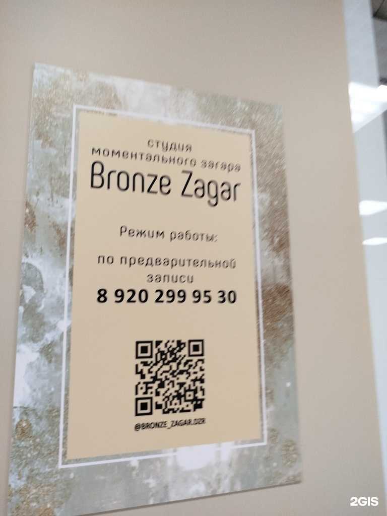 Отзывы на компанию Bronze Zagar в Дзержинске c фото