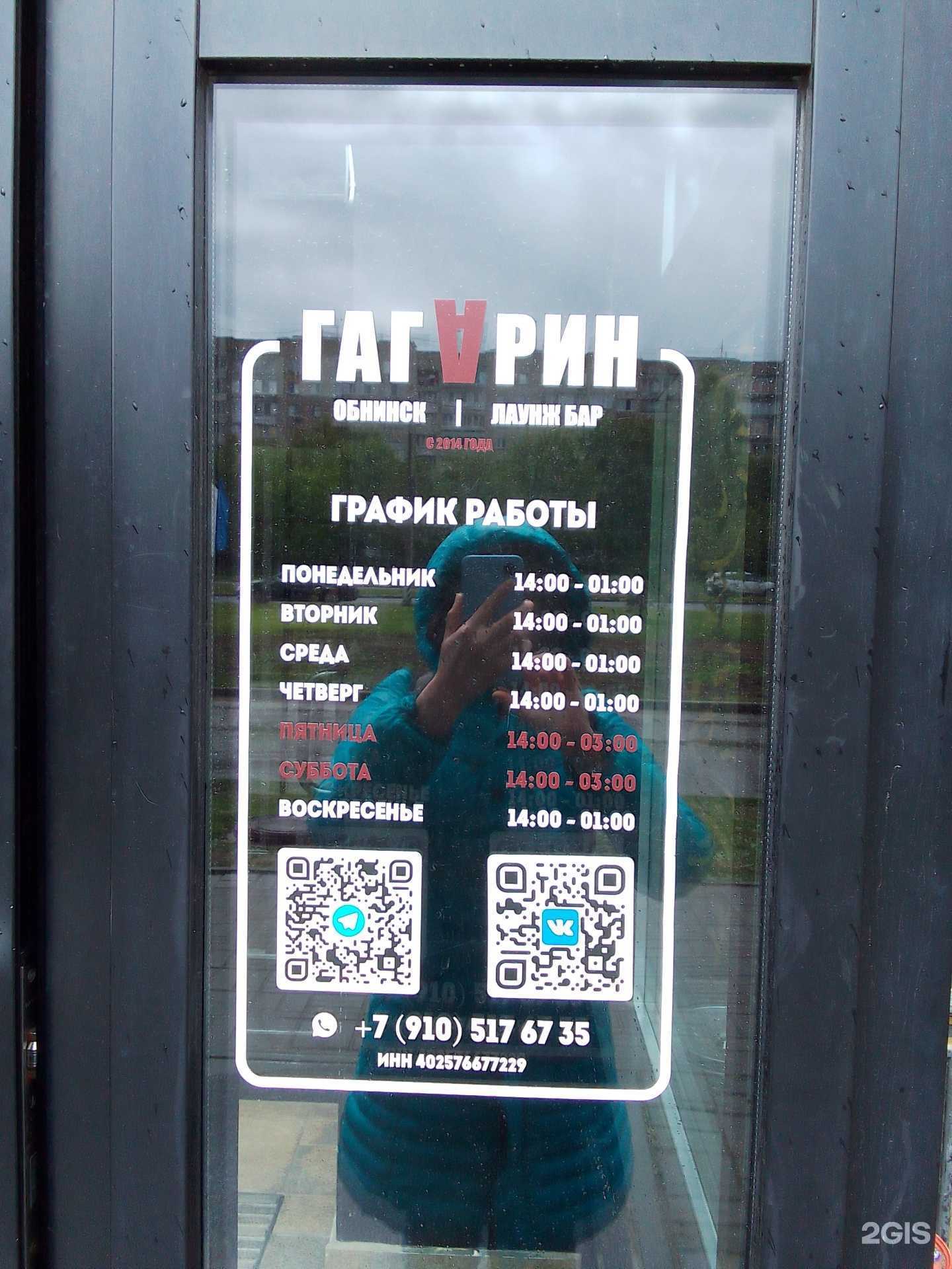 Отзывы на компанию Гагарин в Обнинске c фото