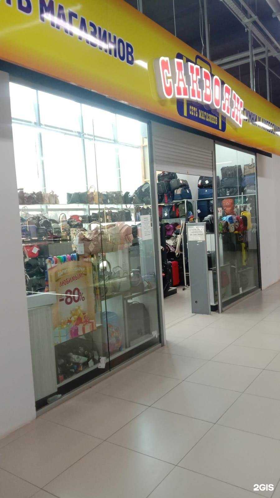 Отзывы на компанию Саквояж в Нефтекамске c фото