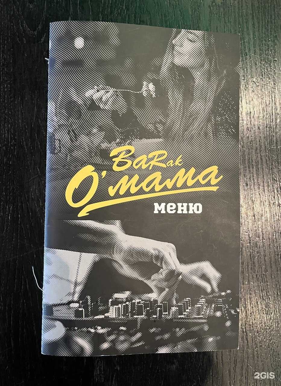 Отзывы на компанию Barak o`mama в г. Воронеж c фото