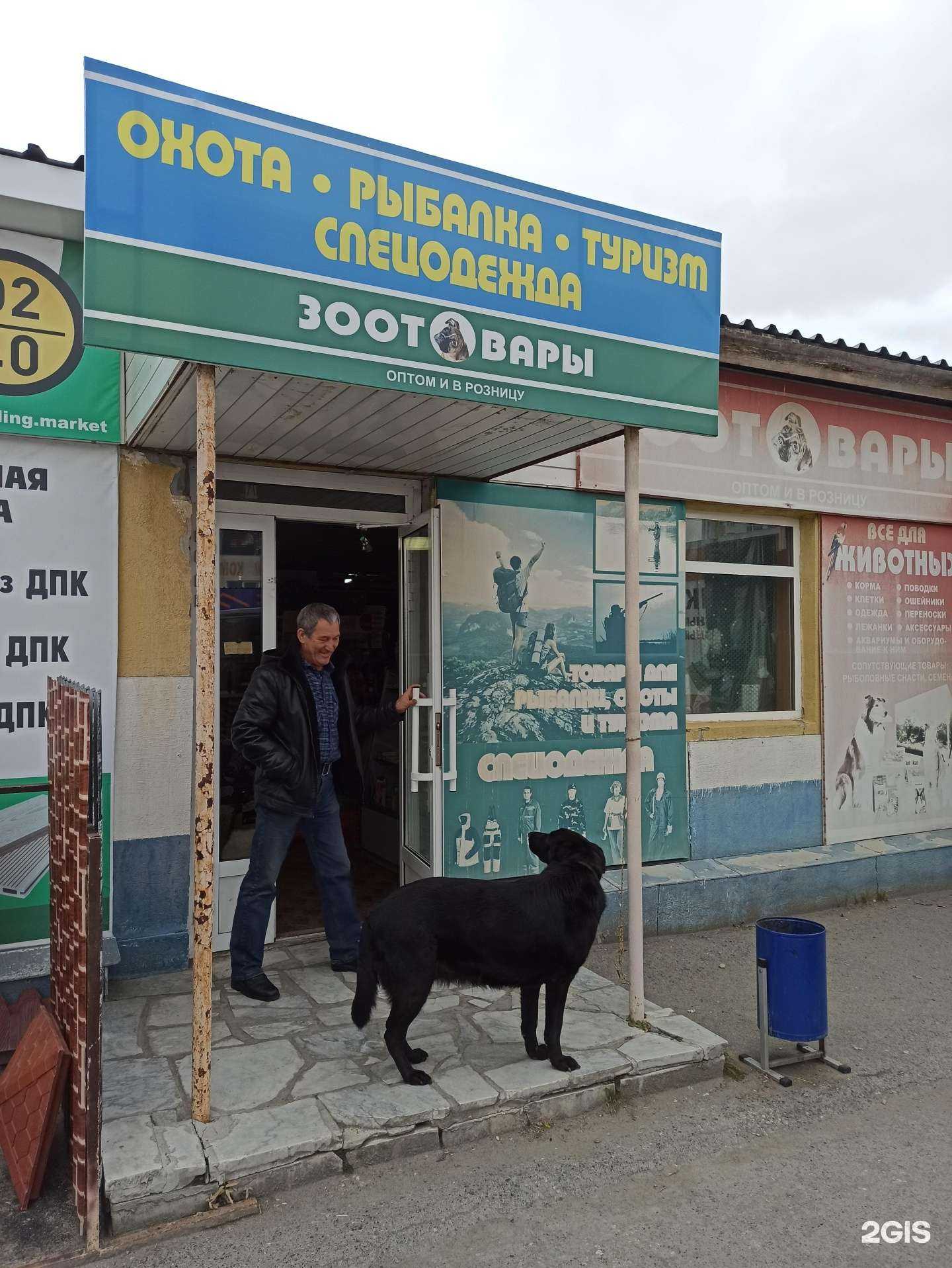 Отзывы на компанию Магазин зоотоваров и спецодежды в Екатеринбурге c фото