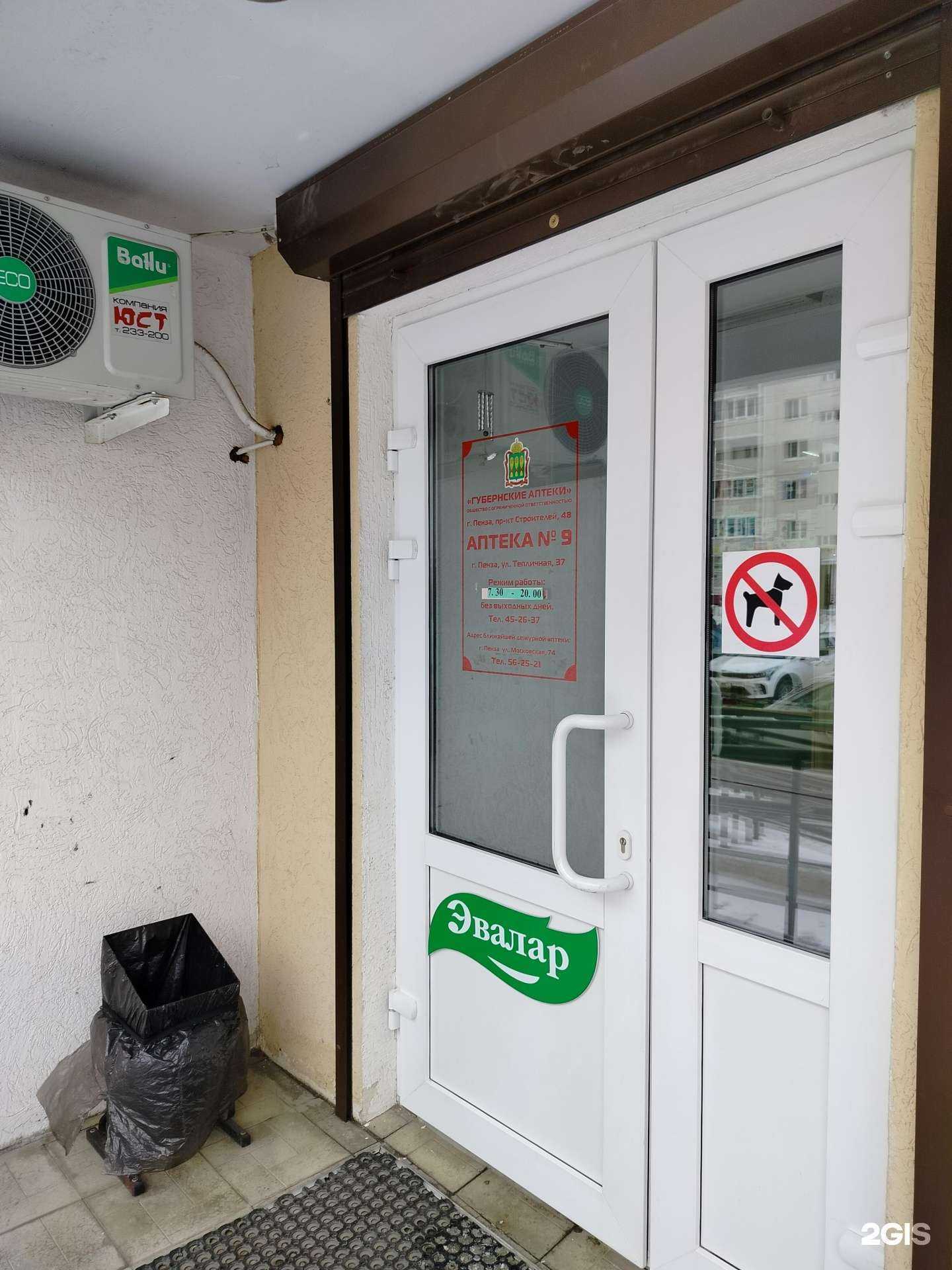 Отзывы на компанию Губернские аптеки в г. Пенза c фото