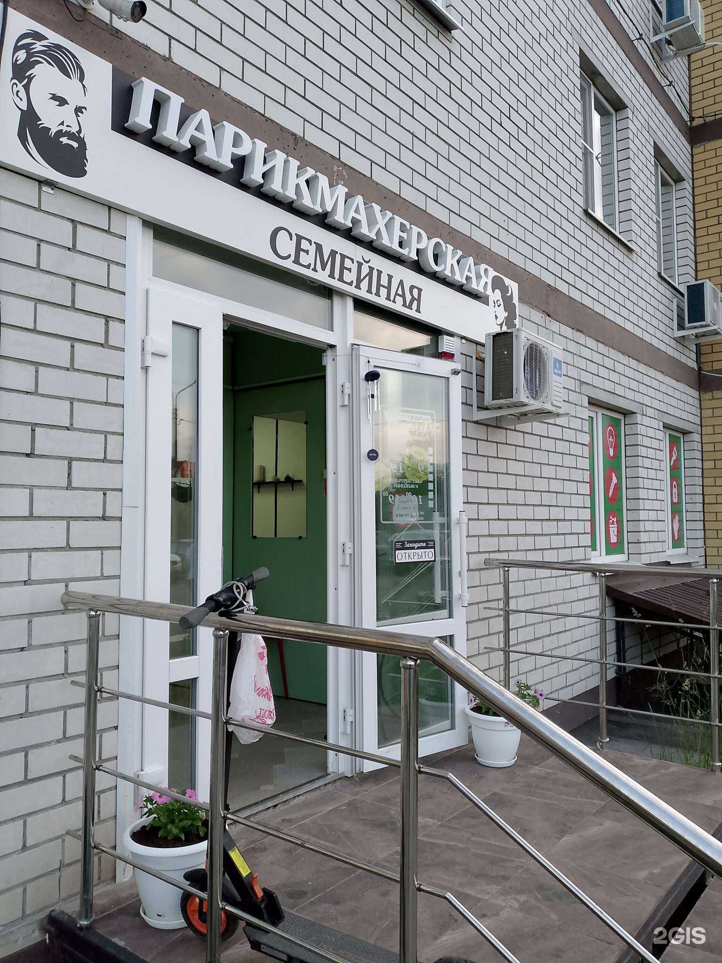 Отзывы на компанию Семейная парикмахерская в г. Воронеж c фото