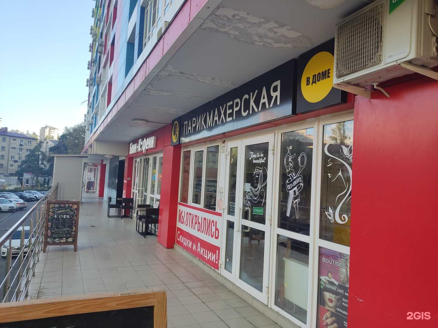 Отзывы на компанию В доме в Сочи c фото