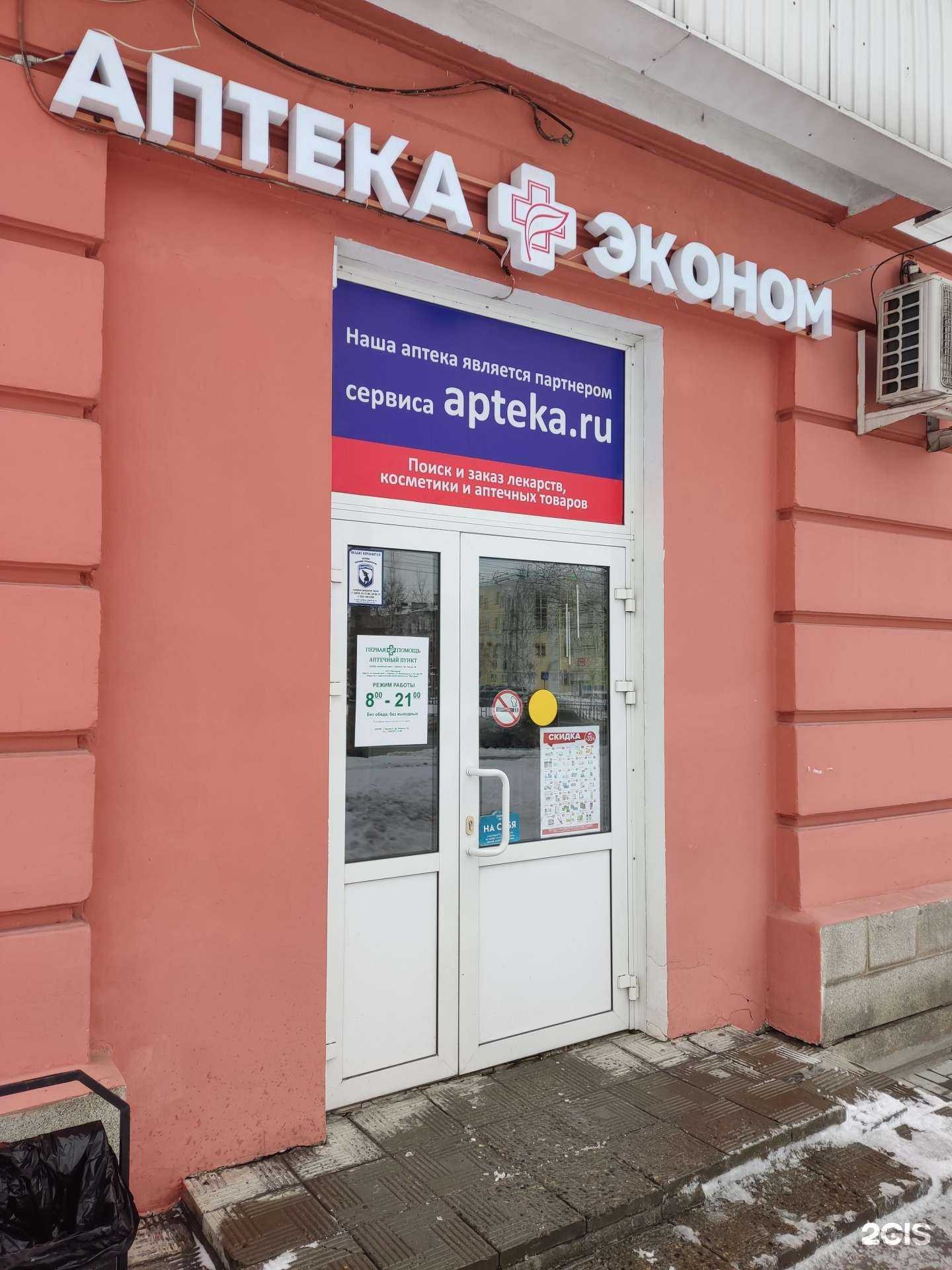 Отзывы на компанию Аптека Эконом в г. Барнаул c фото