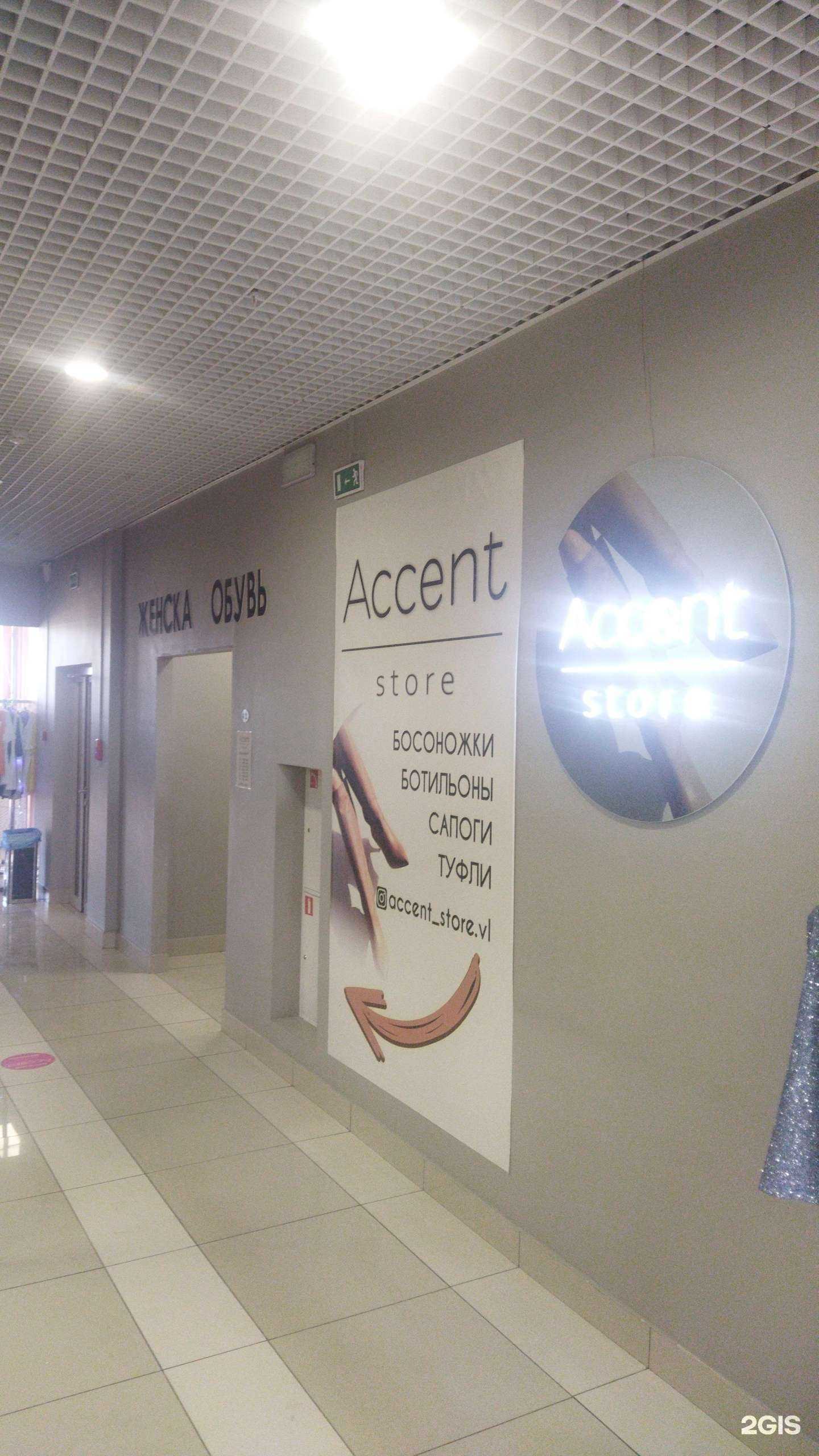 Отзывы на компанию Accent Store в Артёме c фото
