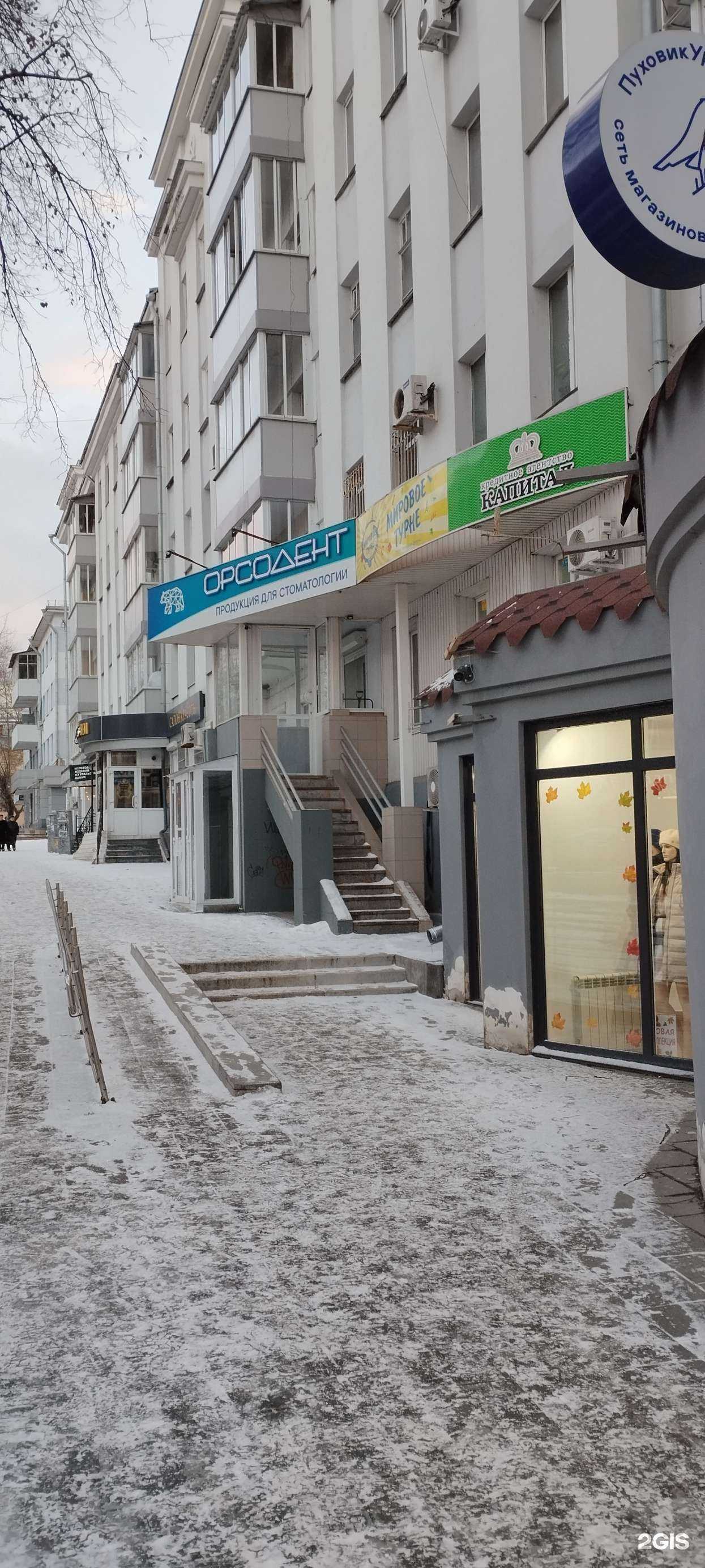 Отзывы на компанию Орсодент в г. Челябинск c фото