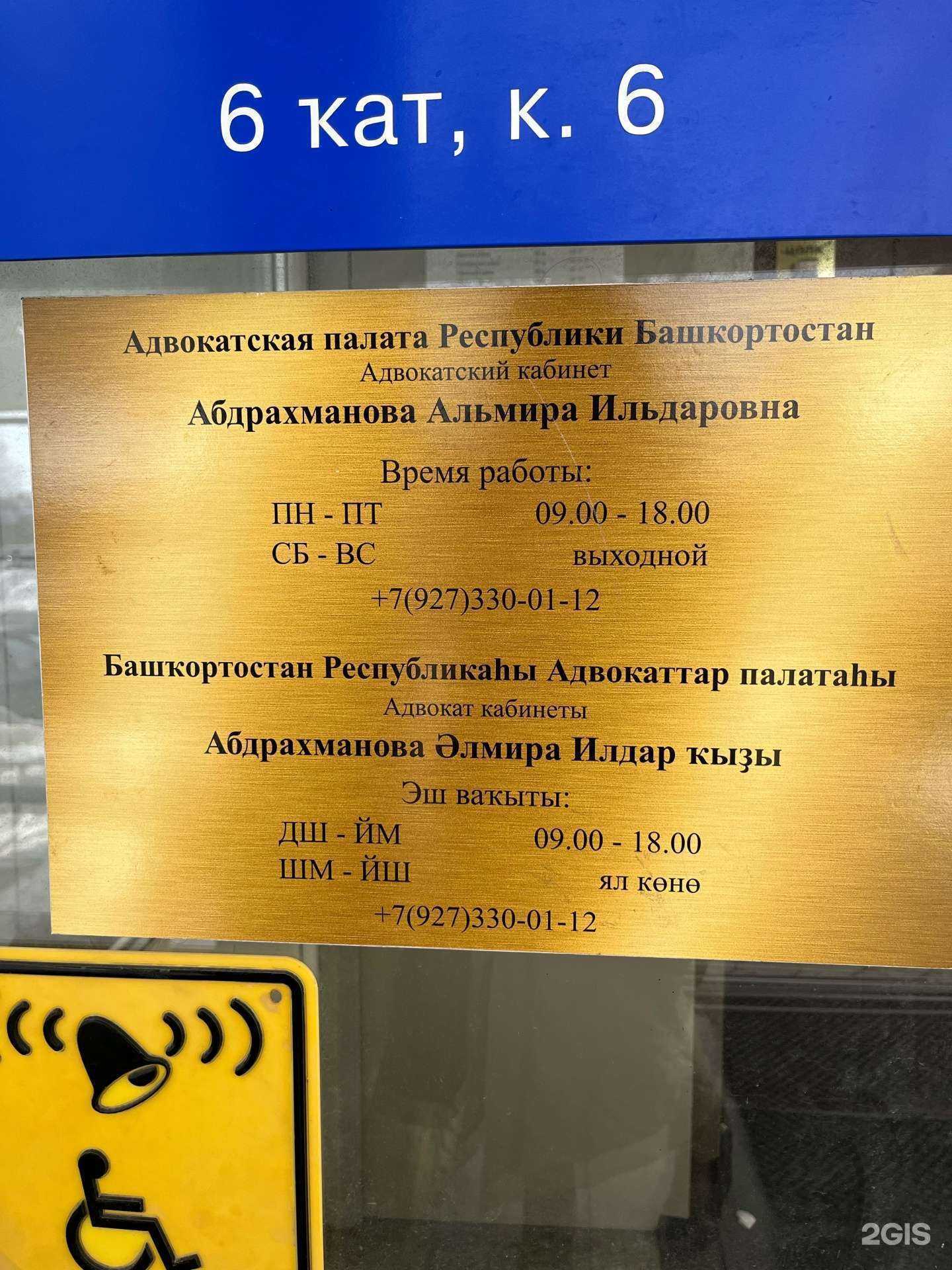 Отзывы на компанию Адвокатский кабинет Абдрахмановой А.И. в Уфе c фото