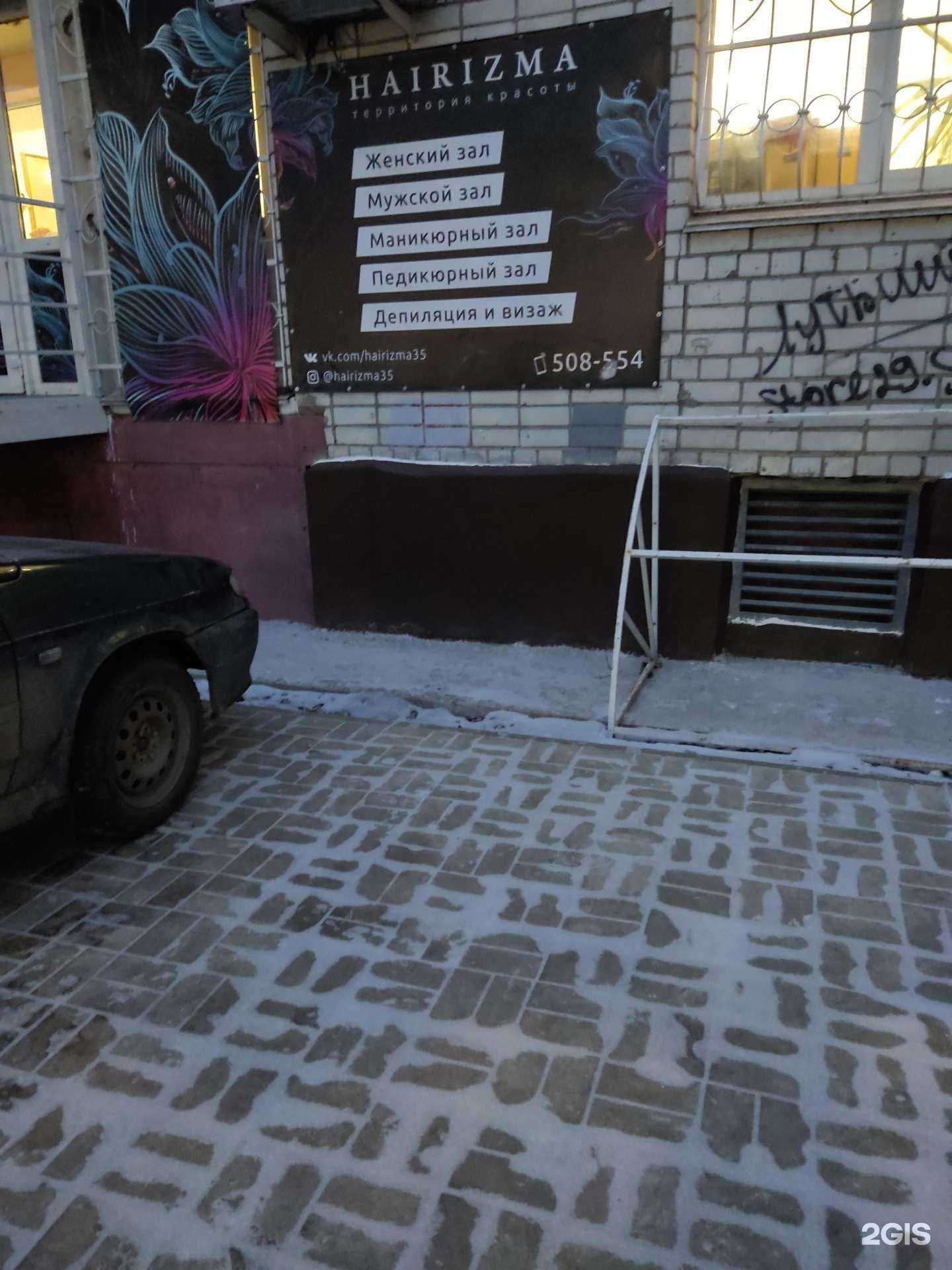 Отзывы на компанию Hairizma в г. Вологда c фото