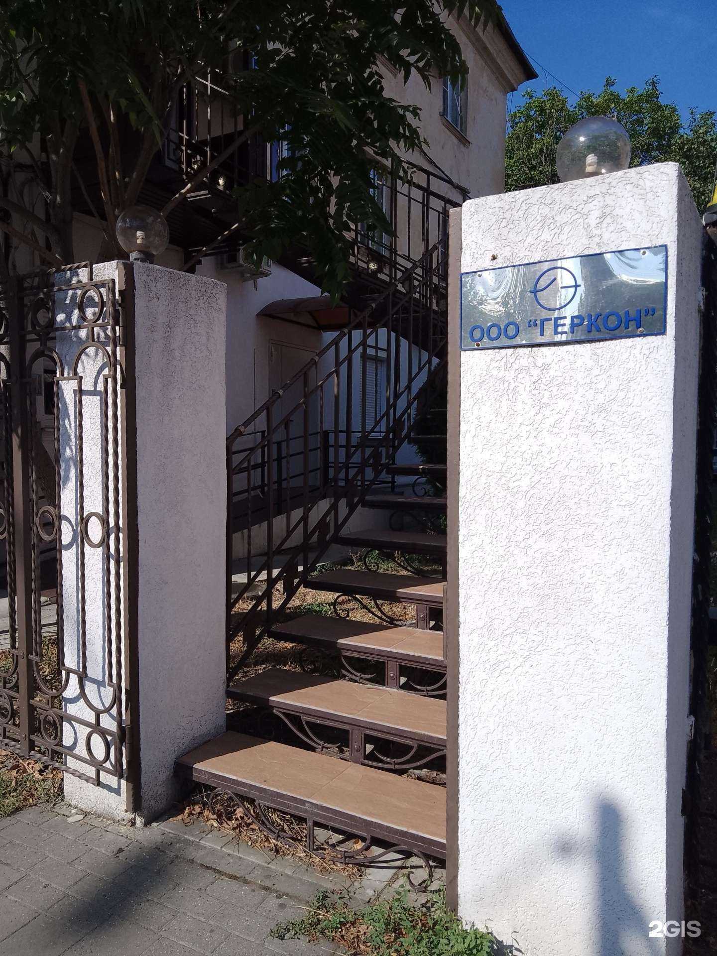 Отзывы на компанию Геркон в г. Новороссийск c фото