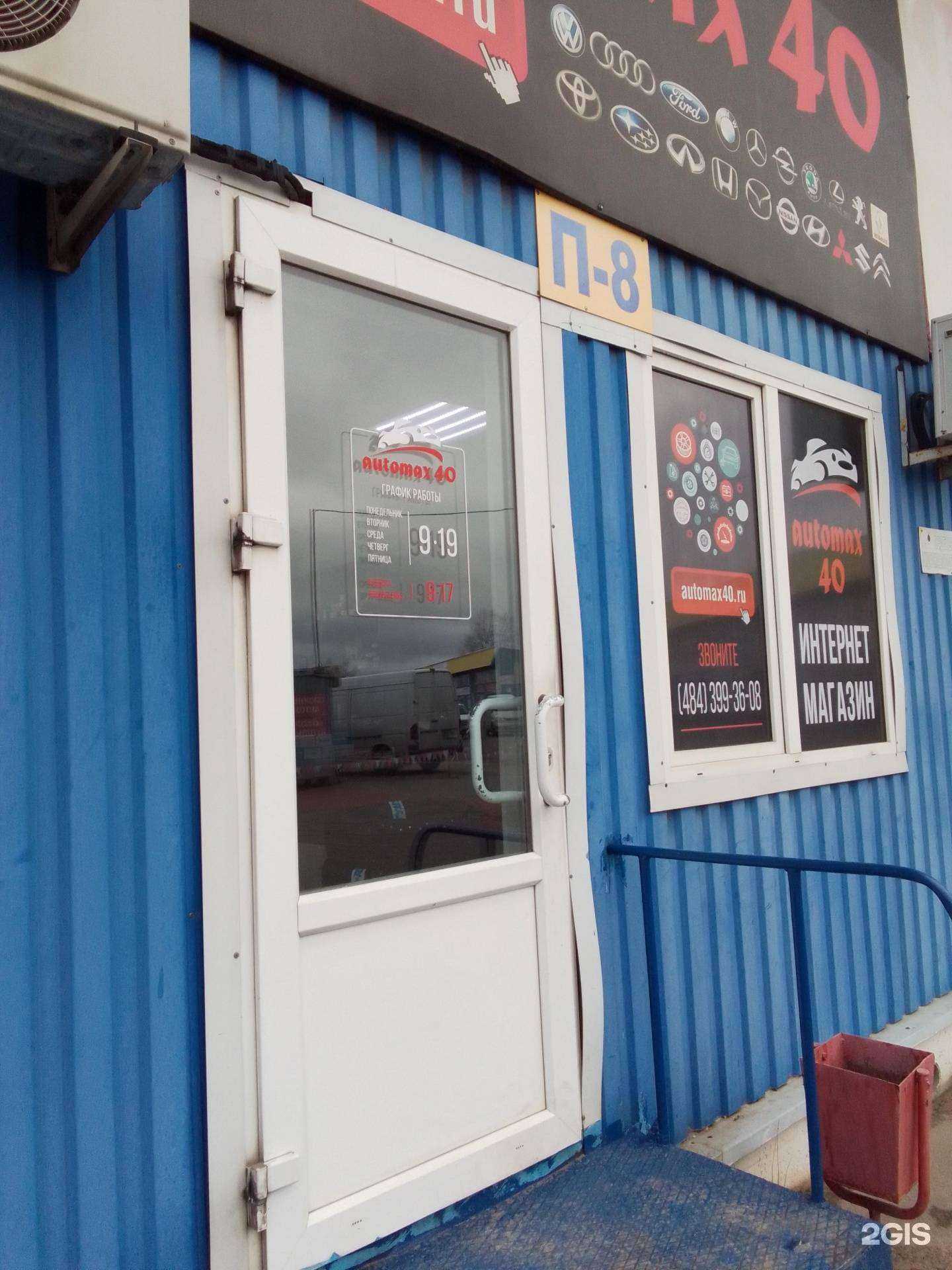 Отзывы на компанию Automax40 в г. Обнинск c фото