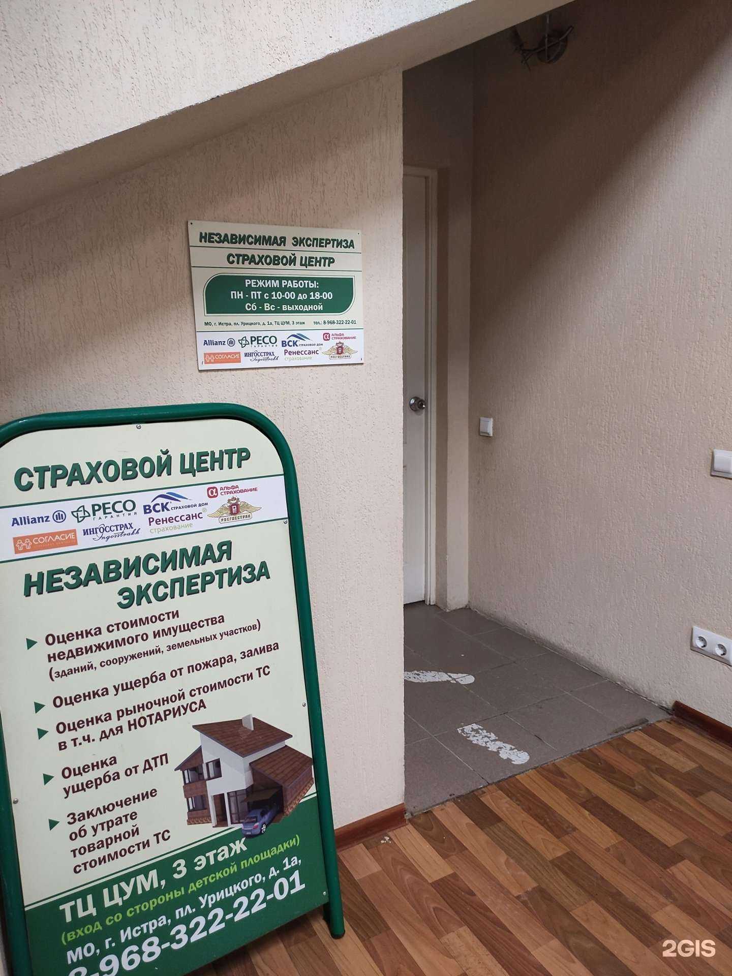 Отзывы на компанию Страховой центр в г. Истра c фото