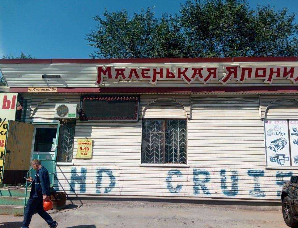 Отзывы на компанию Маленькая Япония в г. Владивосток c фото