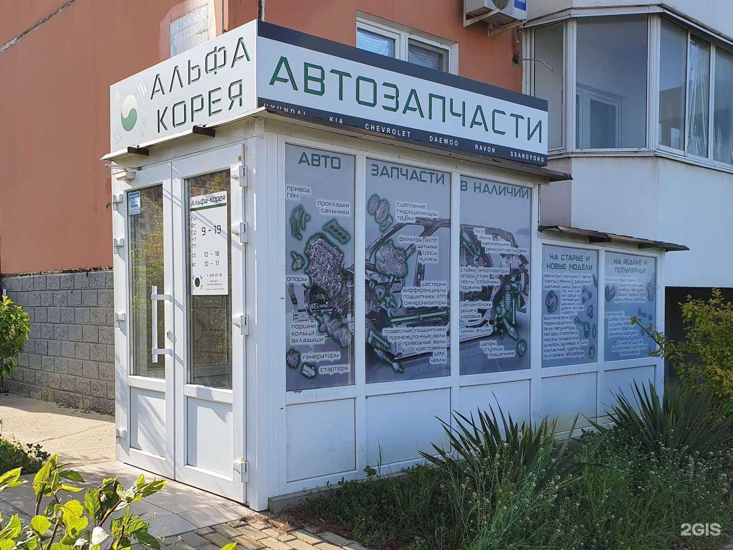 Отзывы на компанию Альфа-Корея в г. Краснодар c фото
