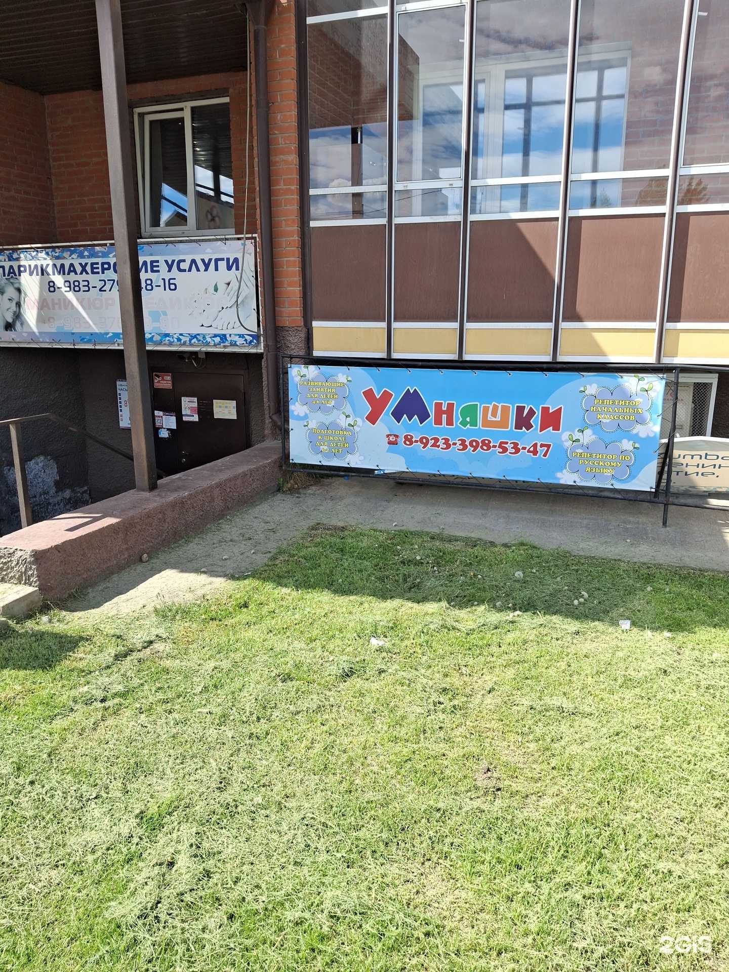 Отзывы на компанию Умняшки в Абакане c фото