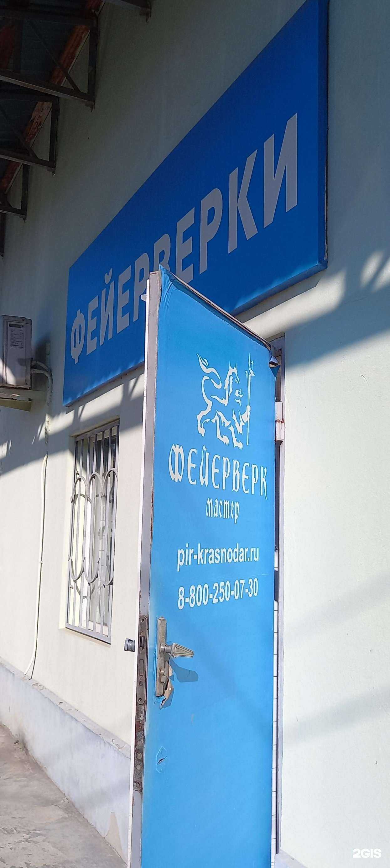 Отзывы на компанию Пир в Краснодаре c фото