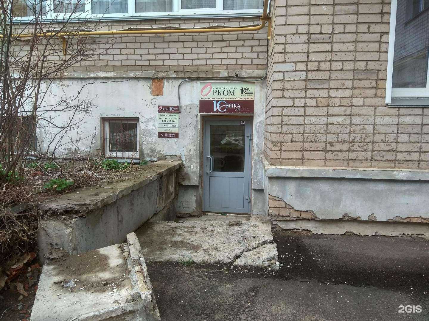 Отзывы на компанию Орком в г. Киров c фото