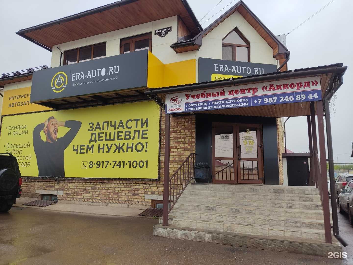 Отзывы на компанию Era-auto.ru в Туймазах c фото