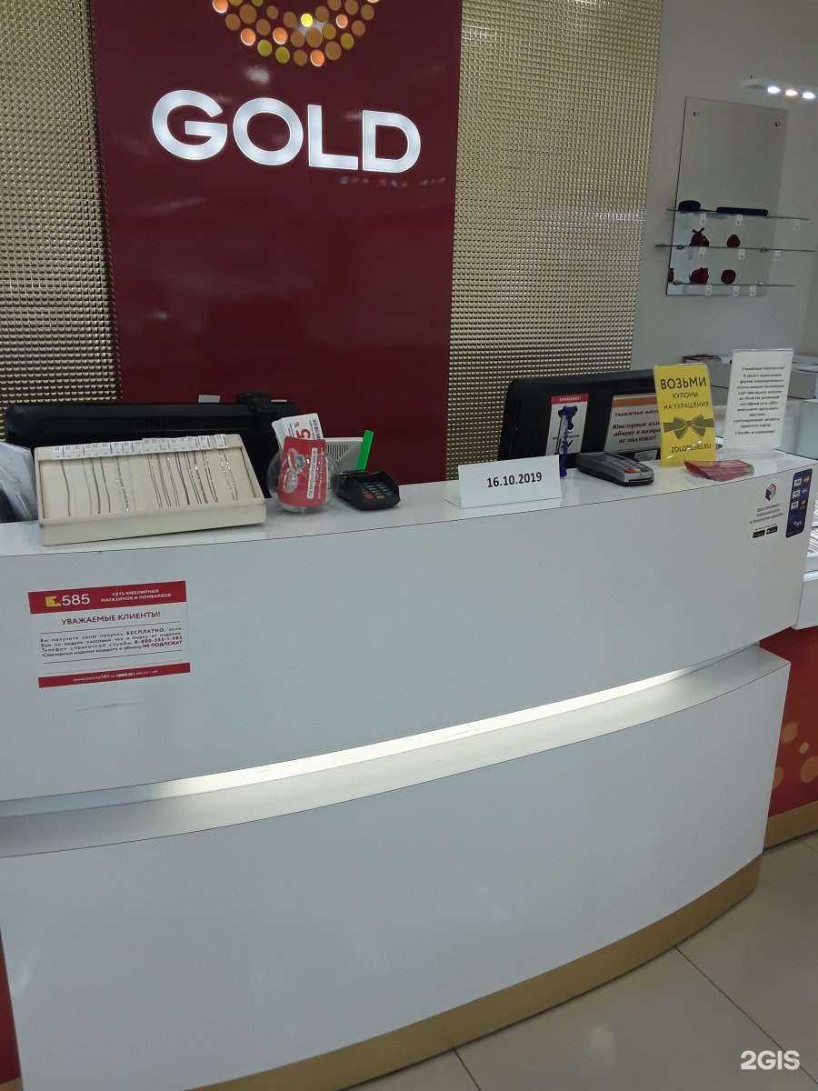 Отзывы на компанию 585Gold в Тюмени c фото