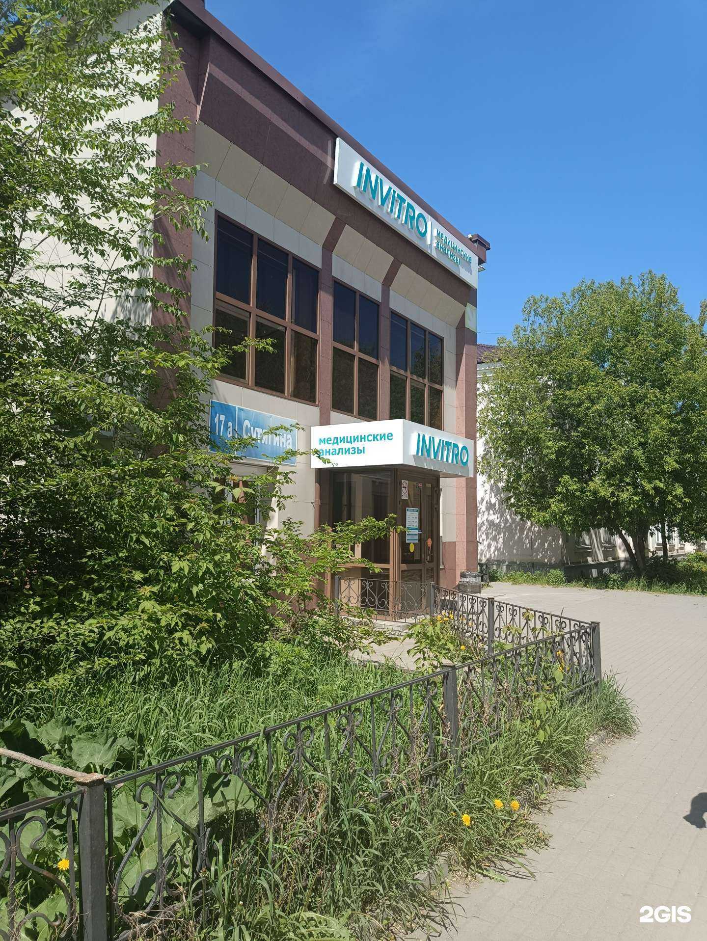 Отзывы на компанию INVITRO в Копейске c фото - фотография 2 из 2