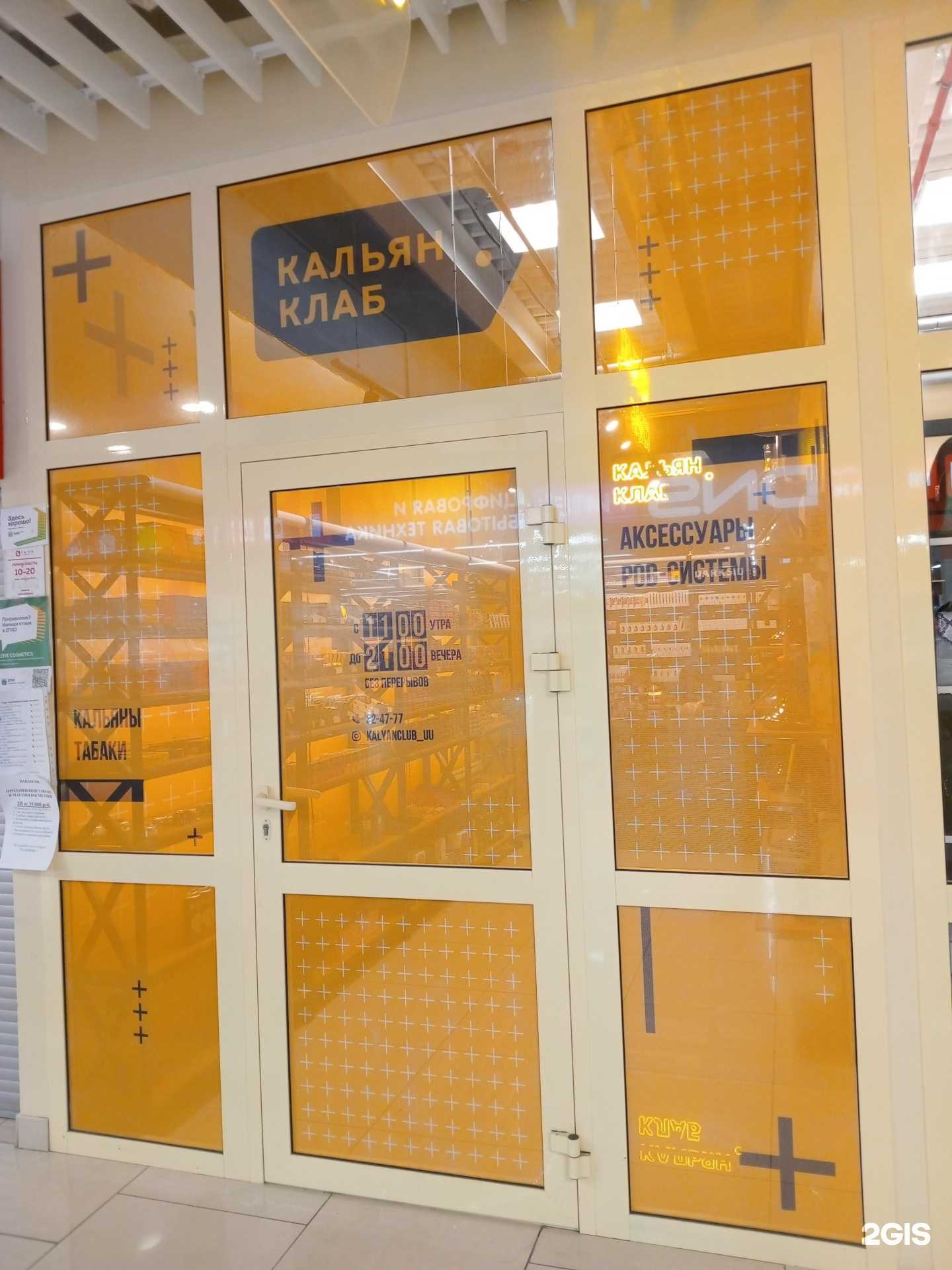 Отзывы на компанию Кальян Клаб в Улан-Удэ c фото