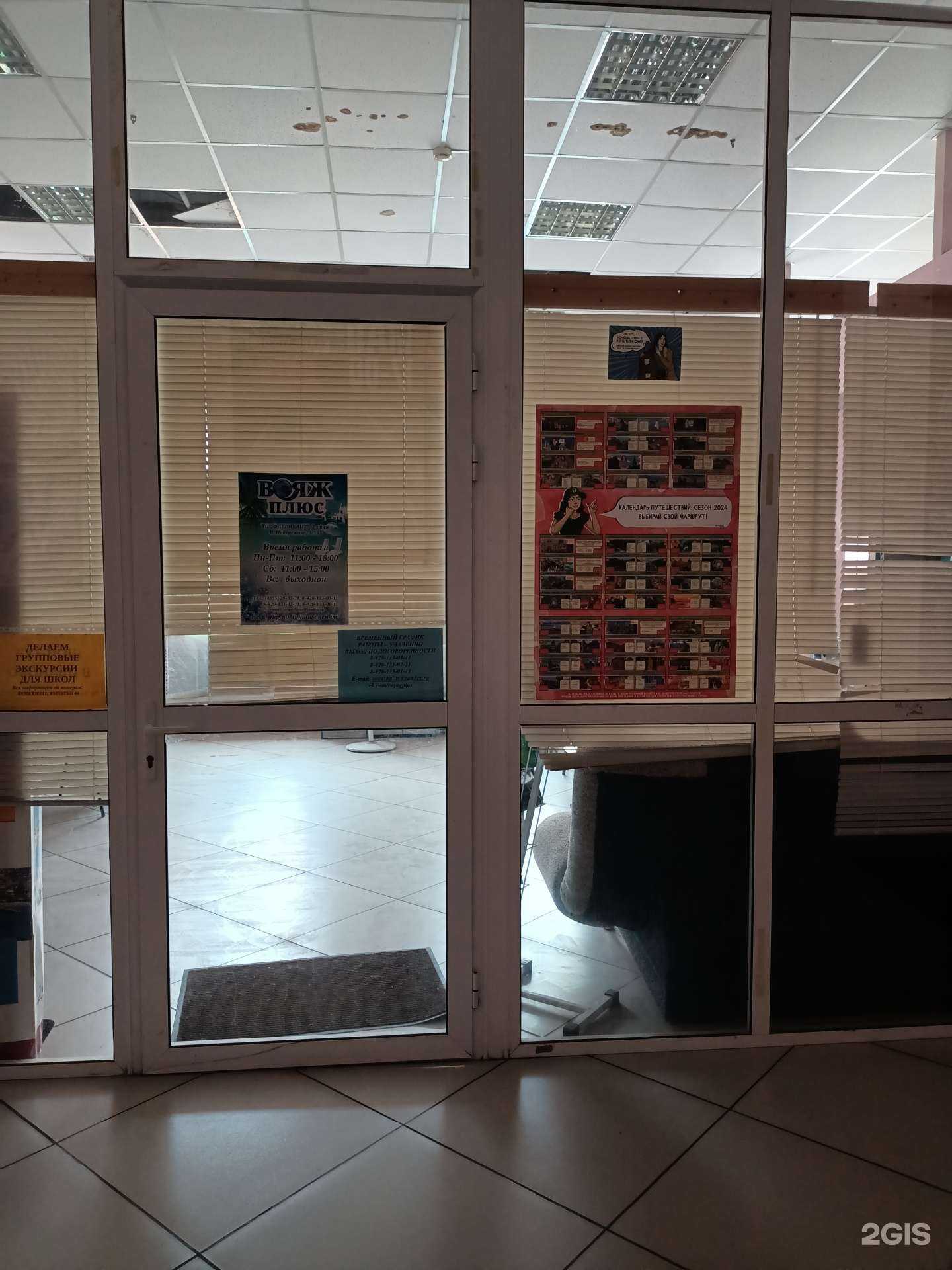 Отзывы на компанию Вояж плюс в Рыбинске c фото