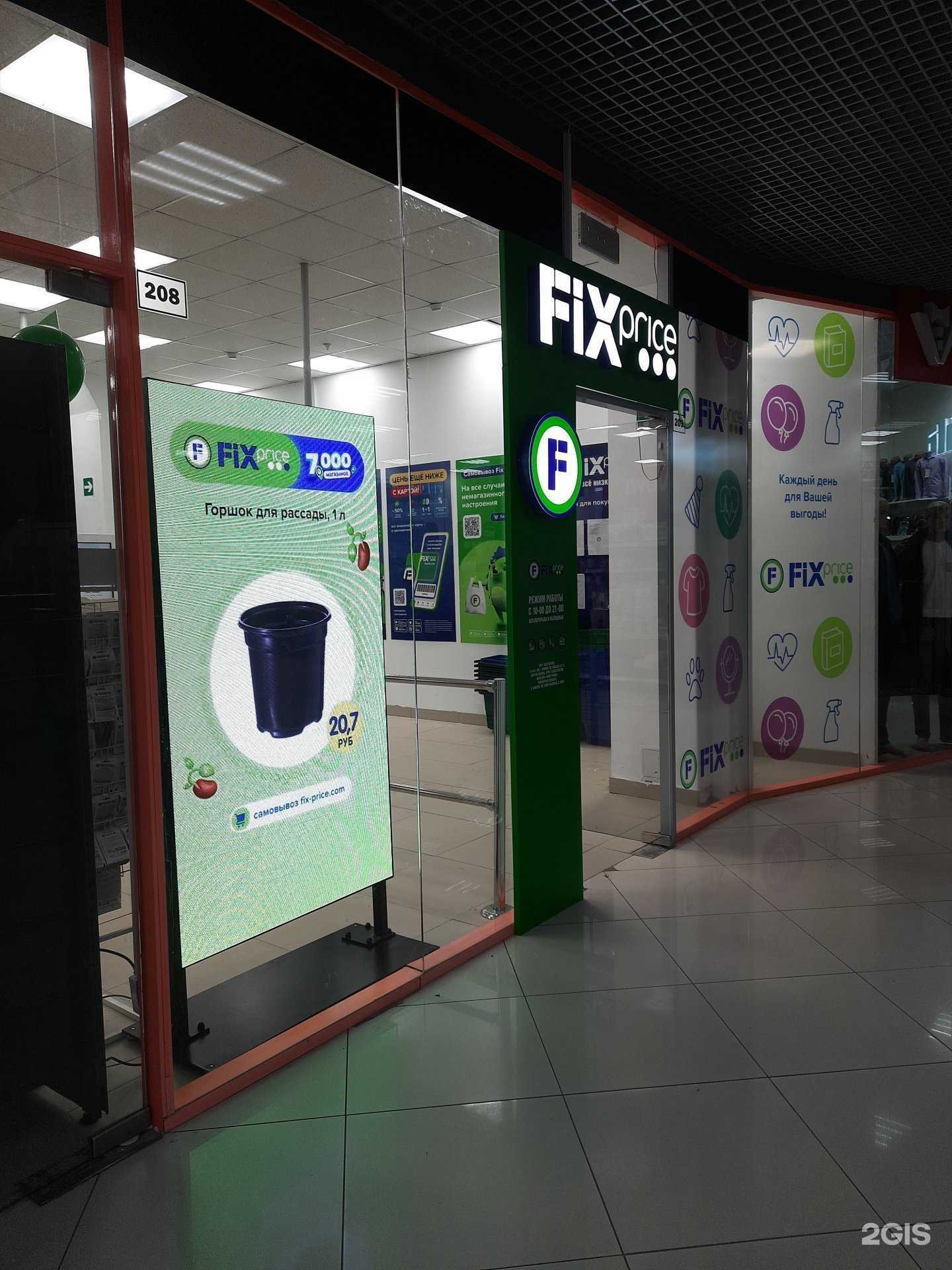 Отзывы на компанию Fix Price в г. Самара c фото