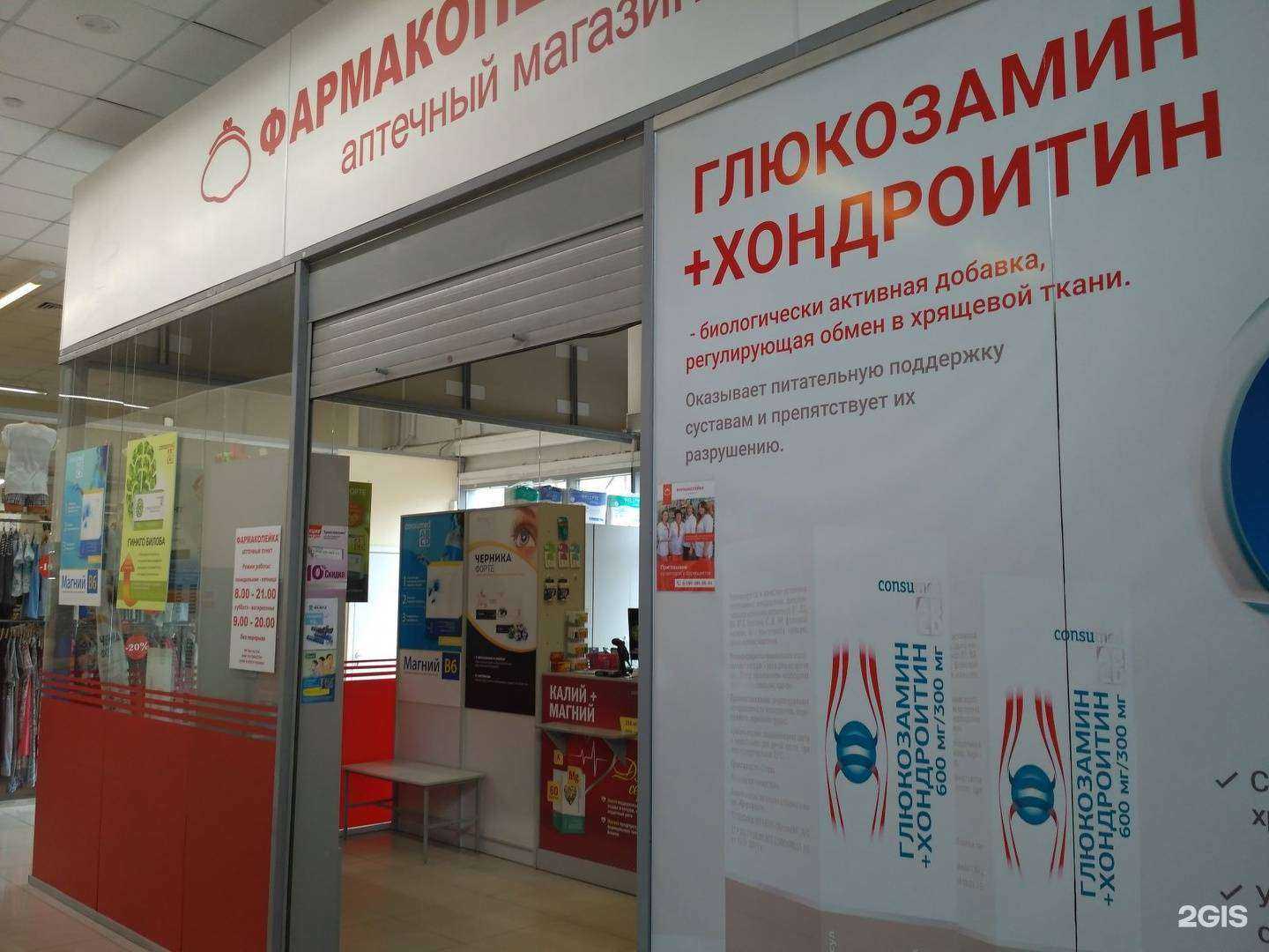 Отзывы на компанию Фармакопейка в г. Томск c фото