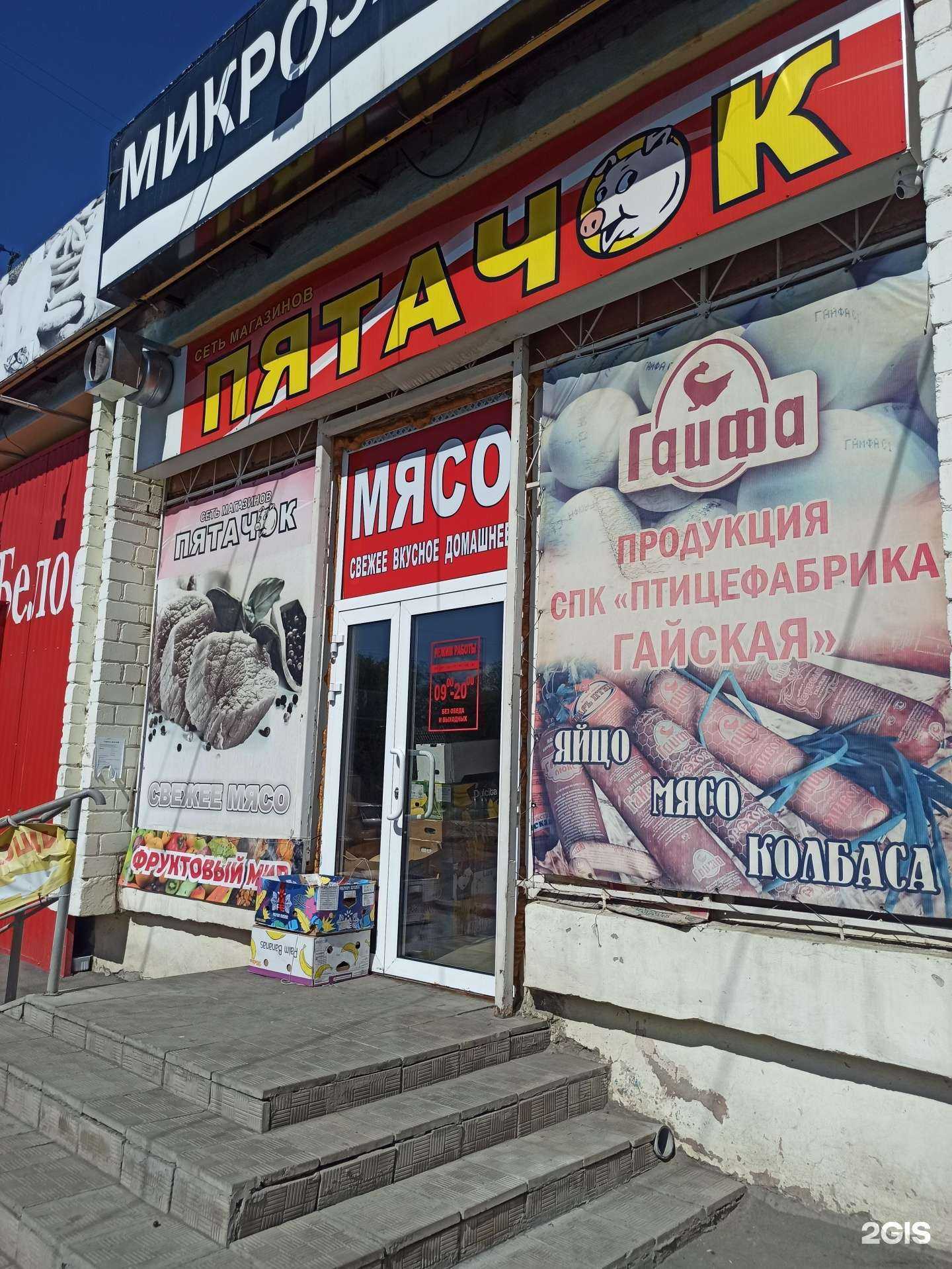 Отзывы на компанию Пятачок в Орске c фото