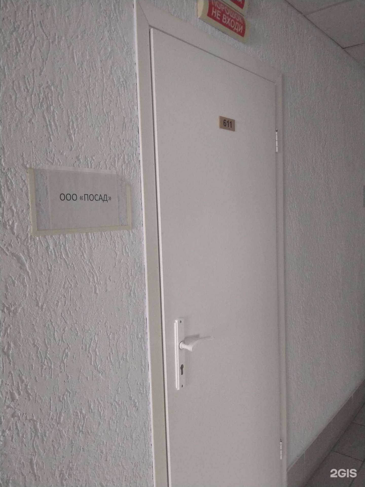 Отзывы на компанию Посад в Новосибирске c фото