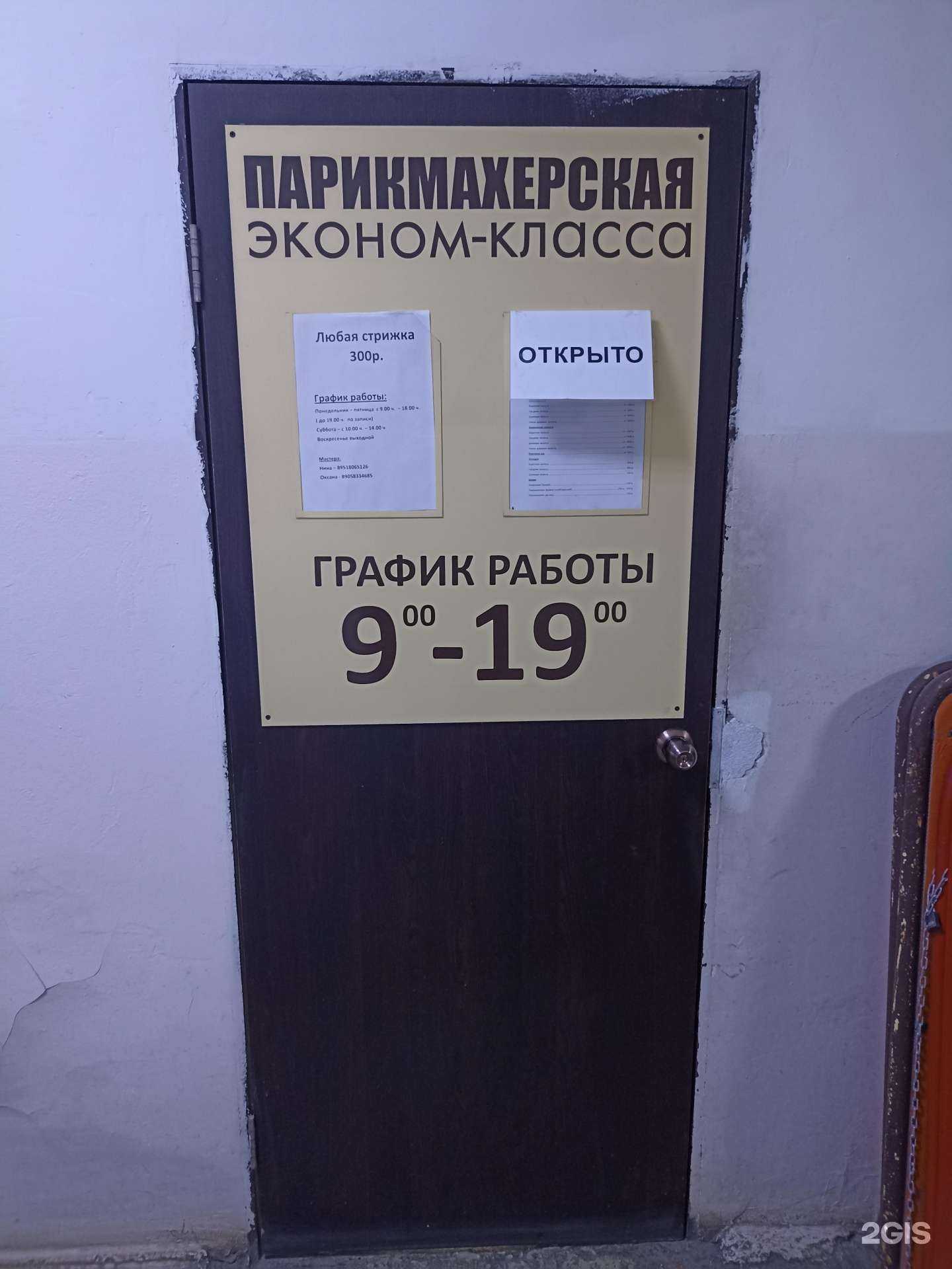 Отзывы на компанию Эконом-парикмахерская в г. Челябинск c фото