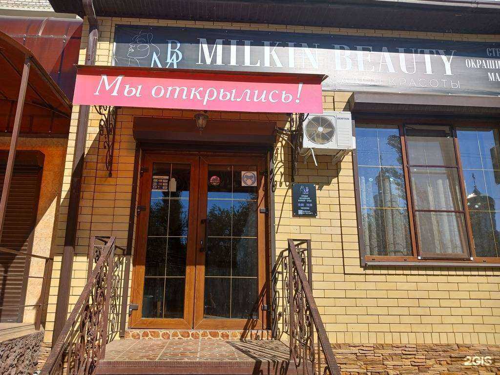 Отзывы на компанию Milkin Beauty в Астрахани c фото