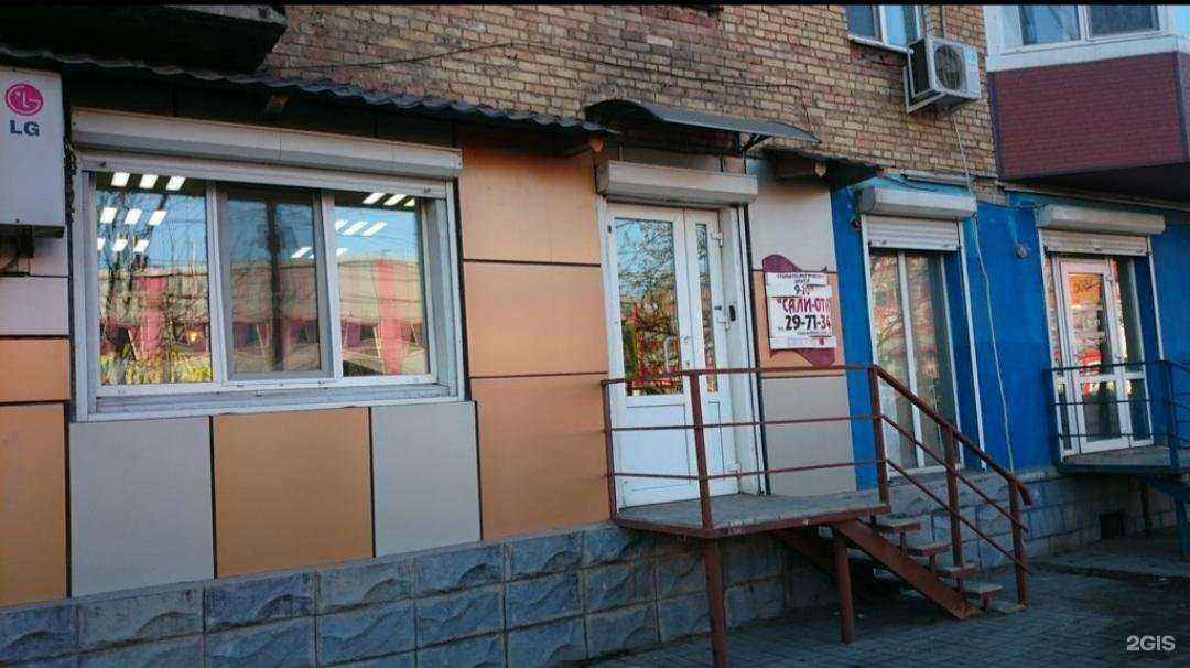 Отзывы на компанию Сали-Ота в Владивостоке c фото