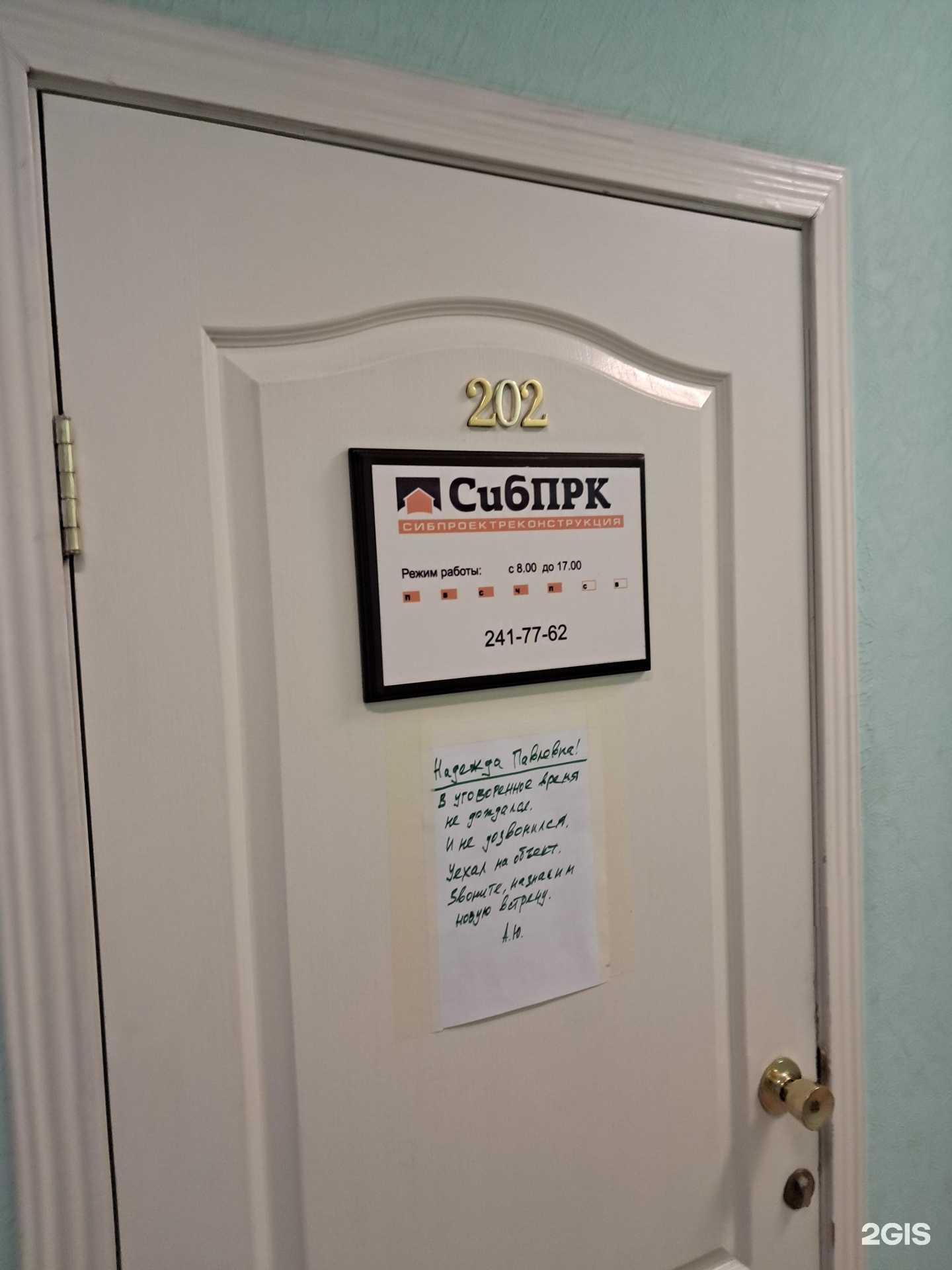 Отзывы на компанию СибПроектРеконструкция в Красноярске c фото