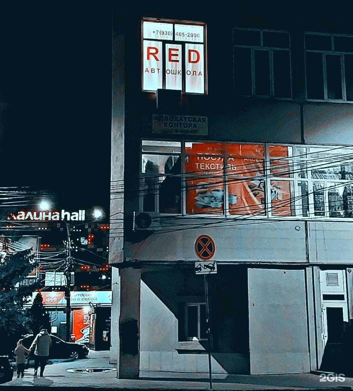 Отзывы на компанию Red в Воронеже c фото