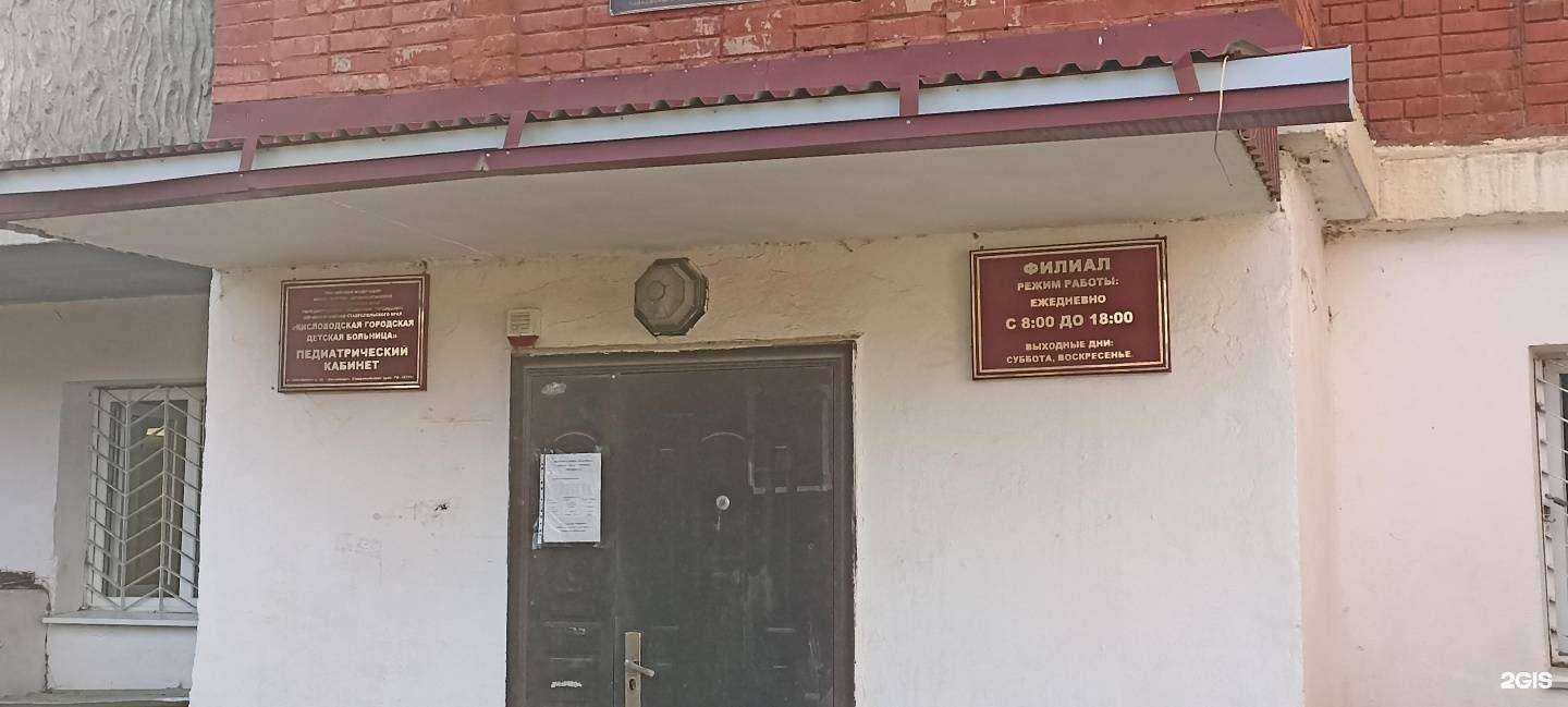 Отзывы на компанию Кисловодская городская детская больница в г. Кисловодск c фото