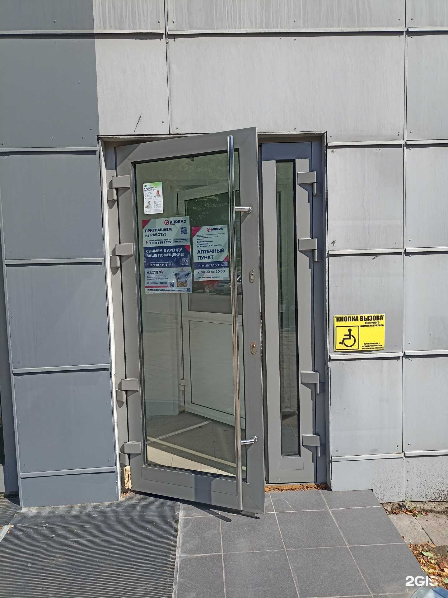 Отзывы на компанию Апрель в Красноярске c фото