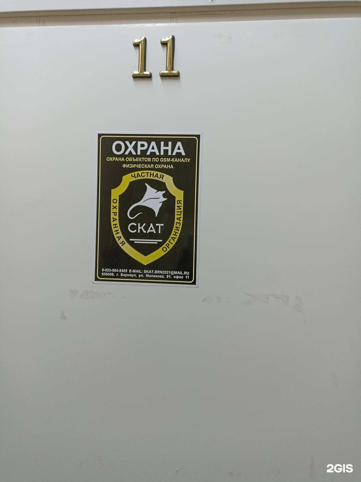 Отзывы на компанию Скат в г. Барнаул c фото