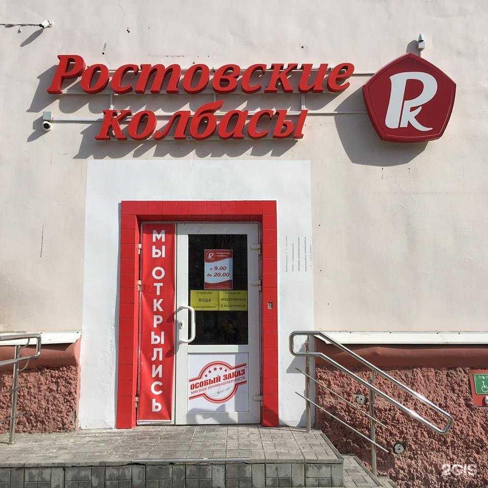 Отзывы на компанию Ростовские колбасы в Нижнем Тагиле c фото