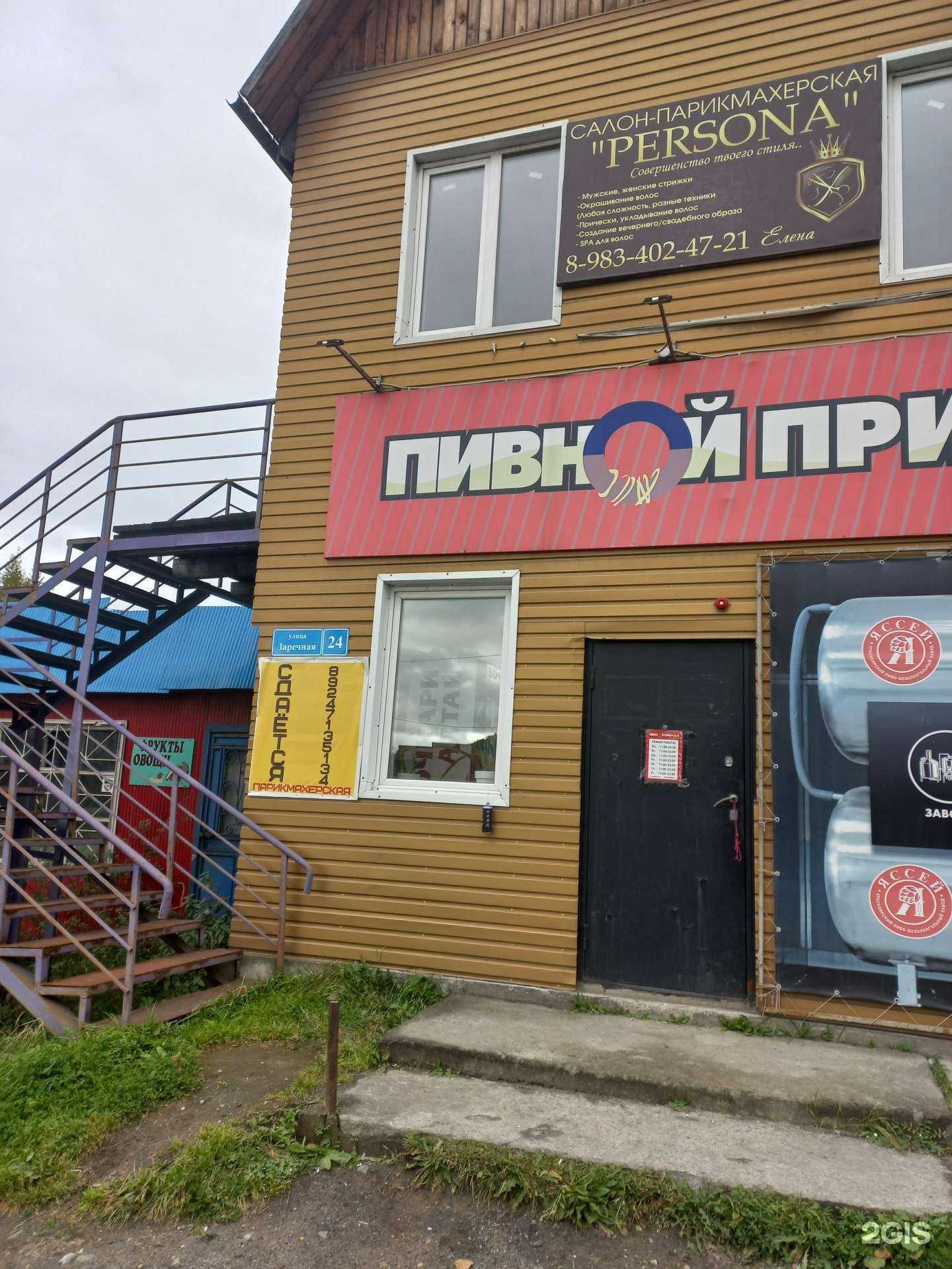 Отзывы на компанию Persona в г. Слюдянка c фото