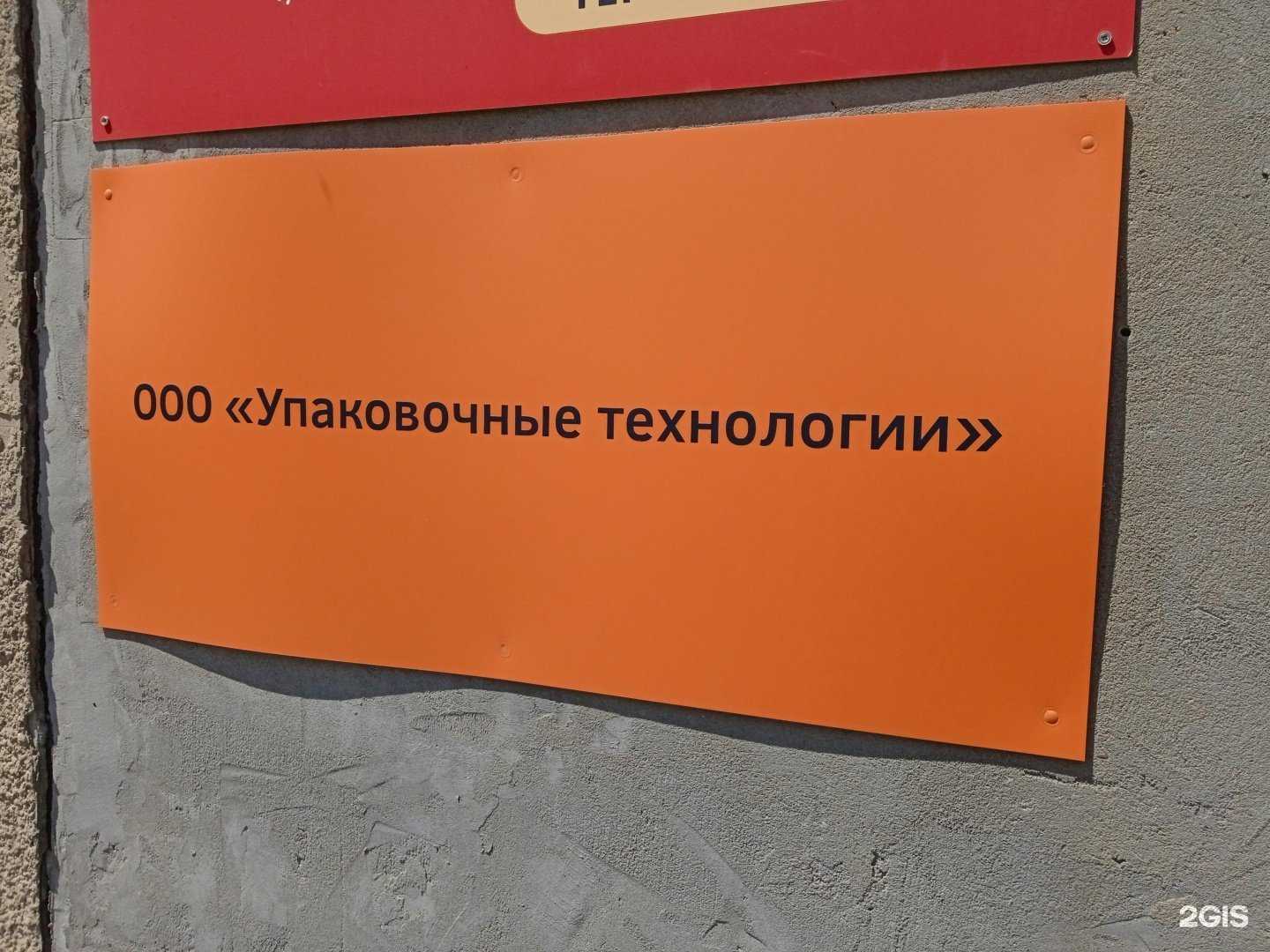 Отзывы на компанию Упаковочные технологии в Ставрополе c фото