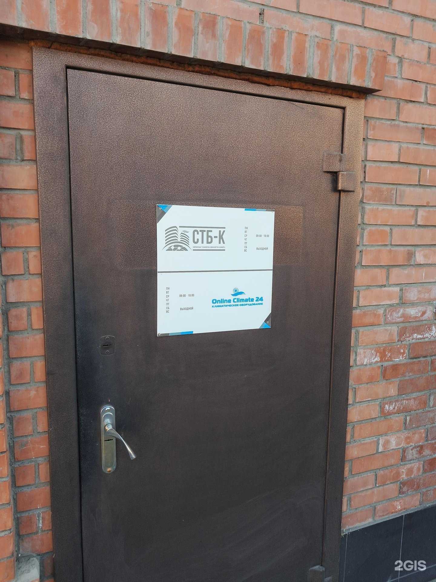 Отзывы на компанию СТБ-К в Красноярске c фото