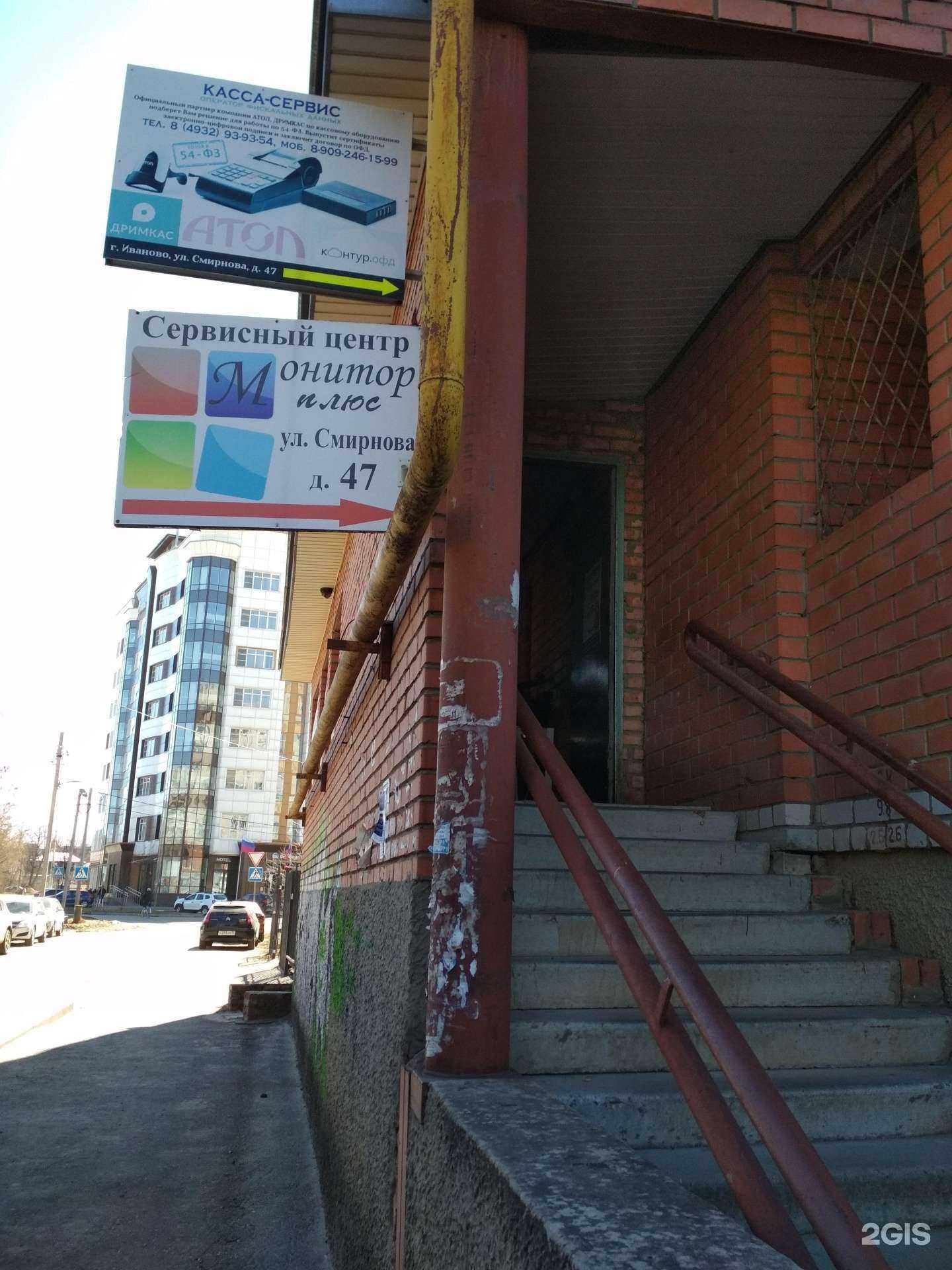 Отзывы на компанию Монитор плюс в г. Иваново c фото