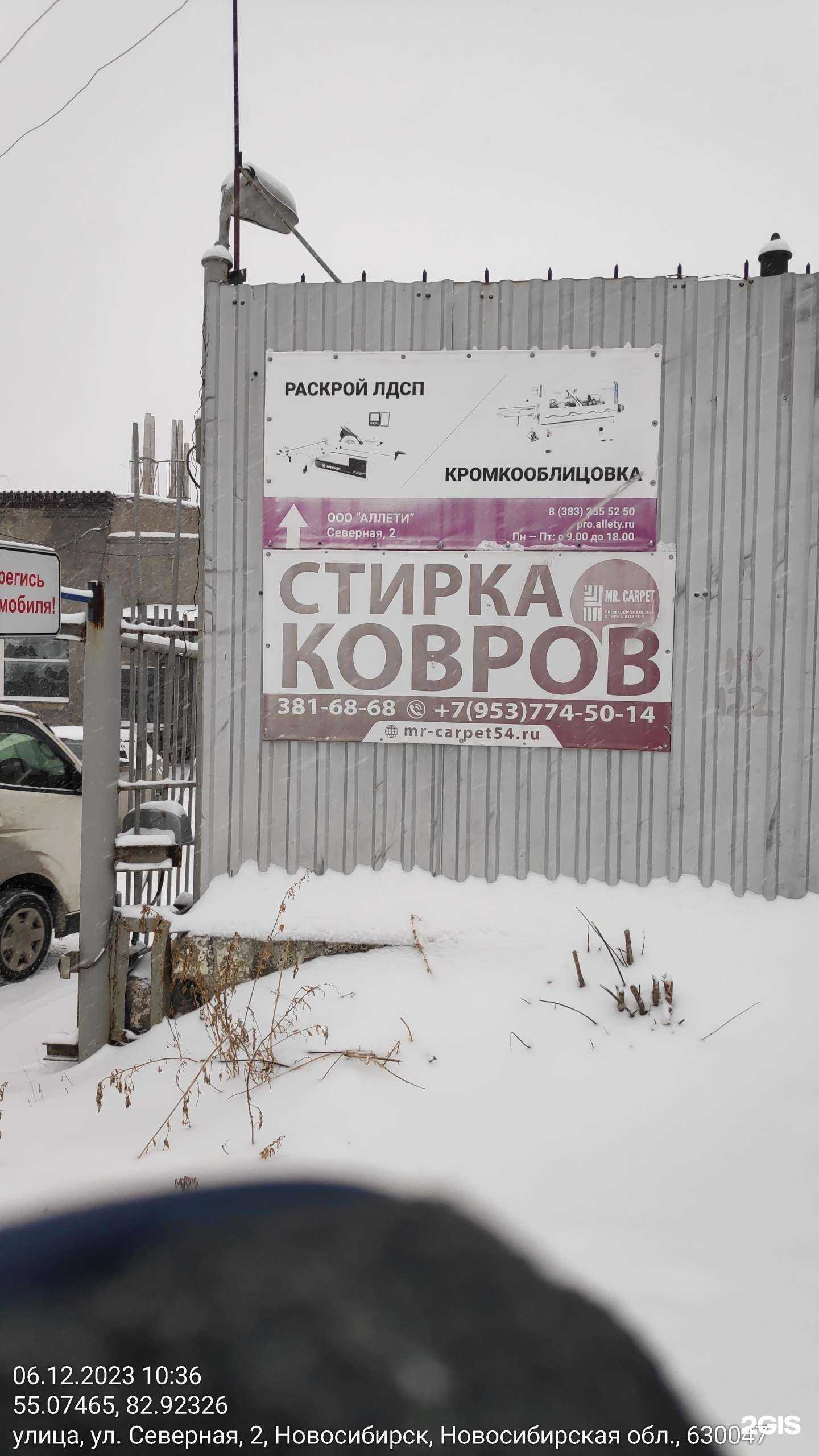 Отзывы на компанию Mr.Carpet в Новосибирске c фото - фотография 2 из 2