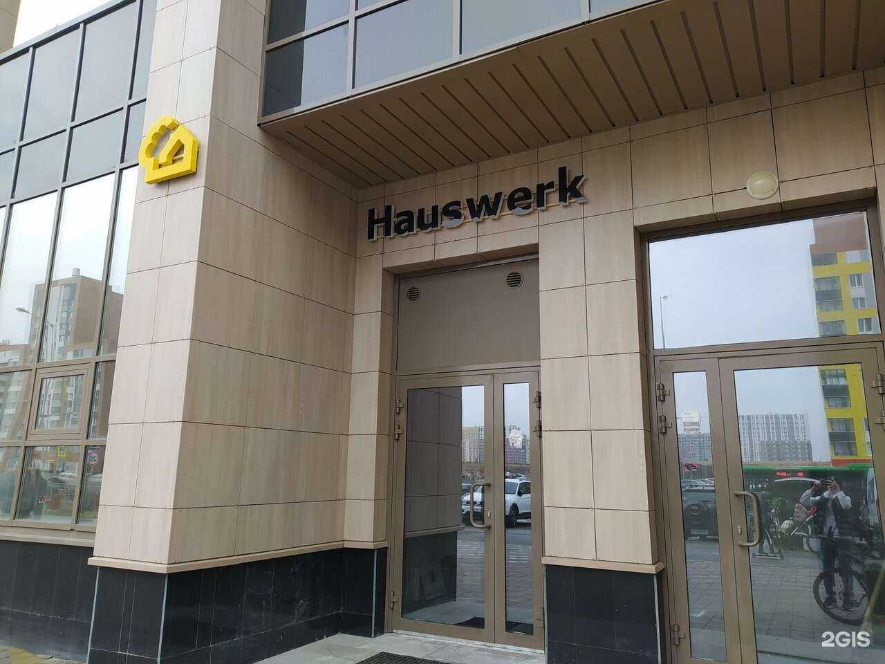 Отзывы на компанию Хаусверк в г. Екатеринбург c фото