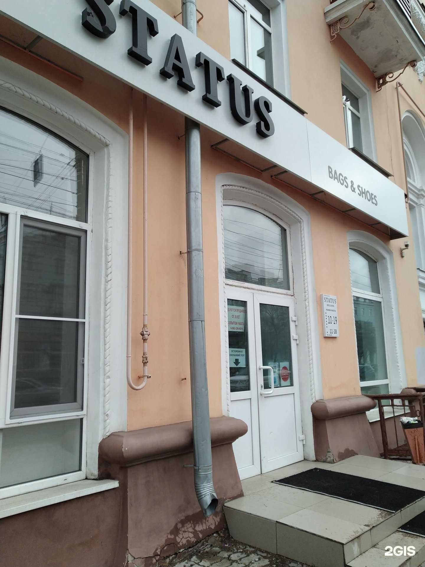 Отзывы на компанию Status в г. Комсомольск-на-Амуре c фото